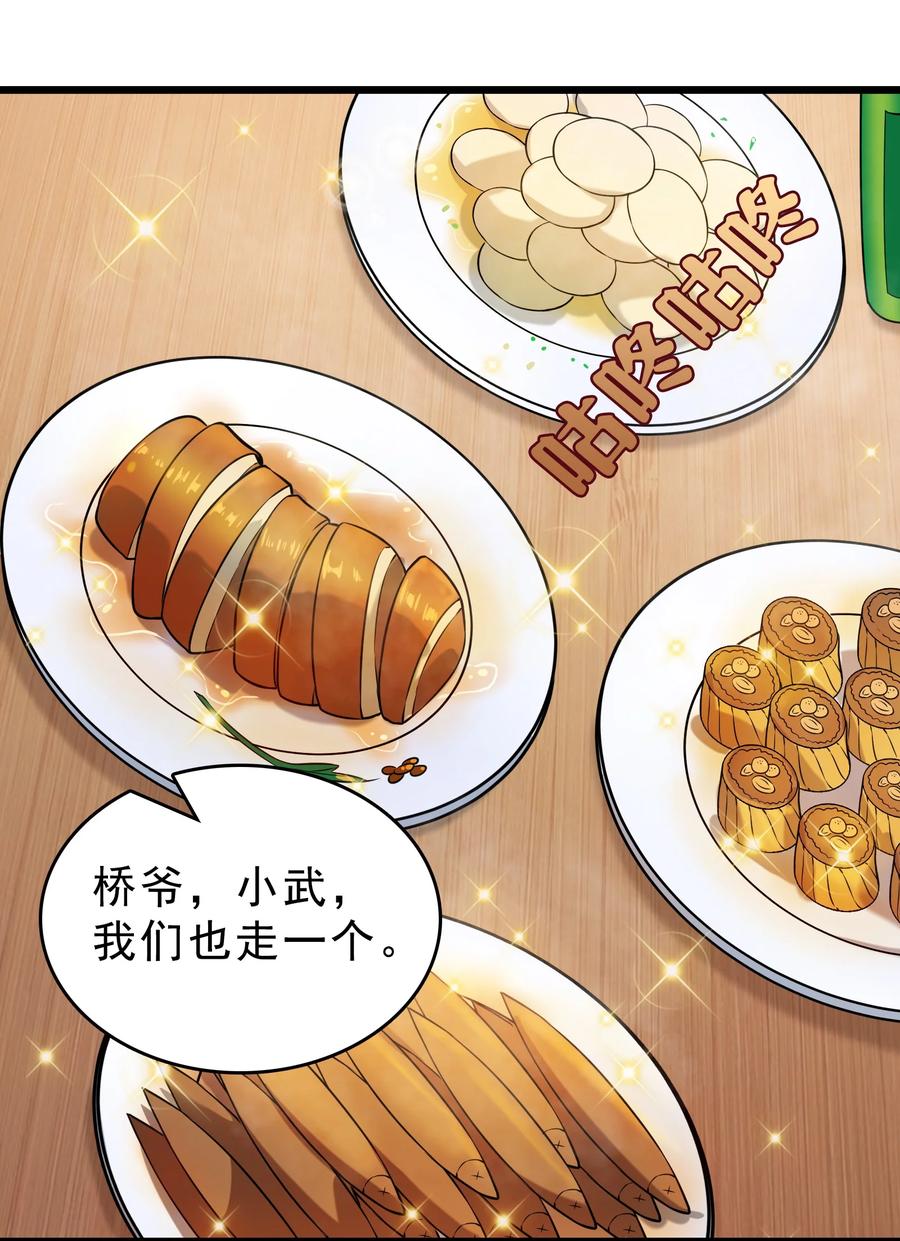 《天命赊刀人》第102话 佛门求宝 第29页