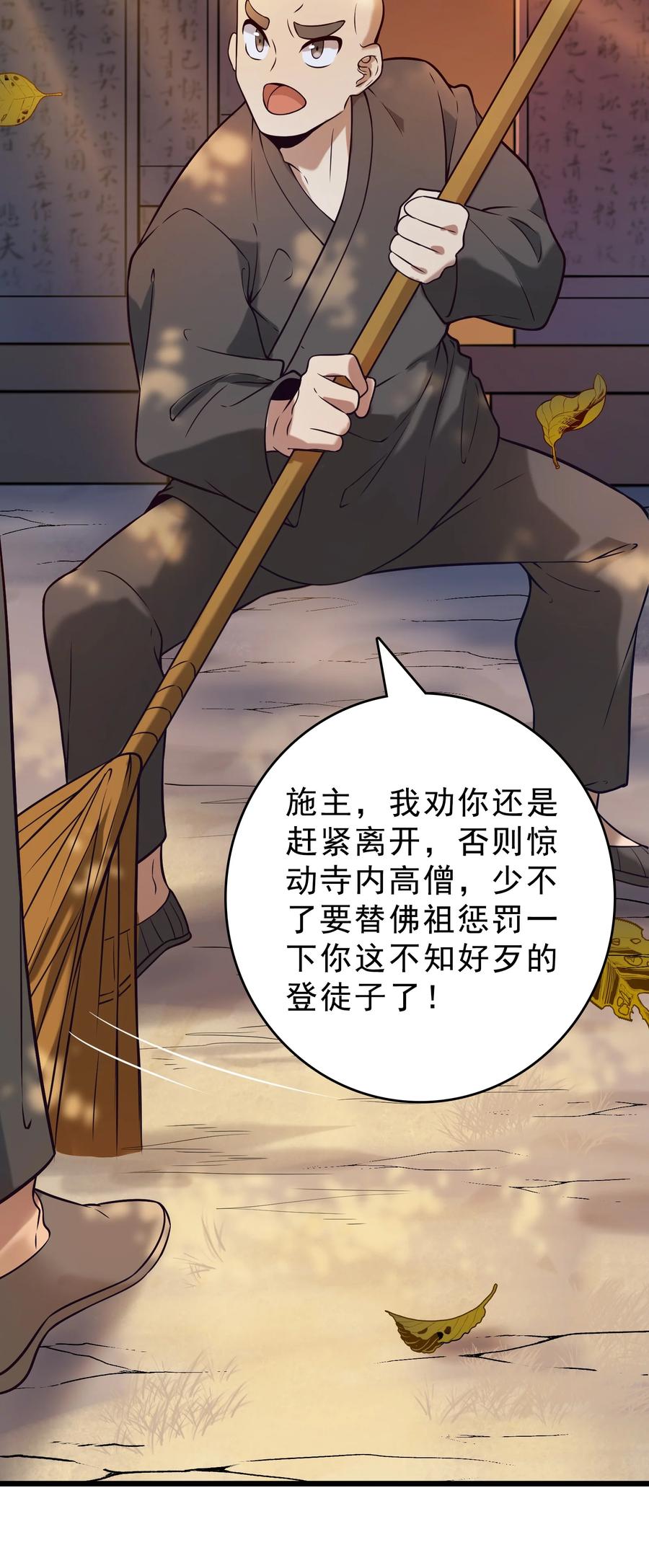 《天命赊刀人》第102话 佛门求宝 第11页