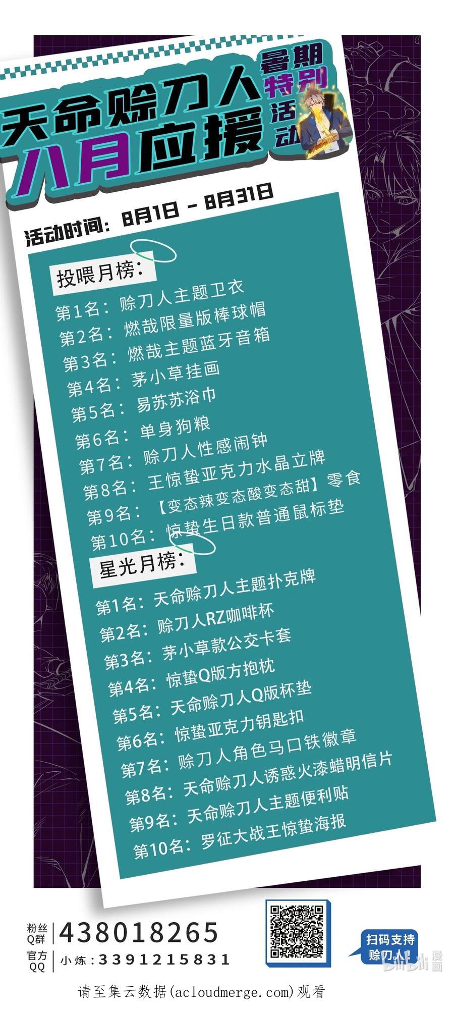 《天命赊刀人》第102话 佛门求宝 第71页