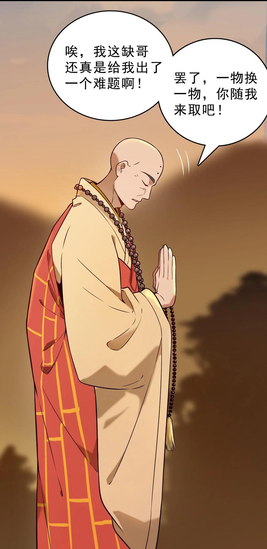 《天命赊刀人》第102话 佛门求宝 第26页