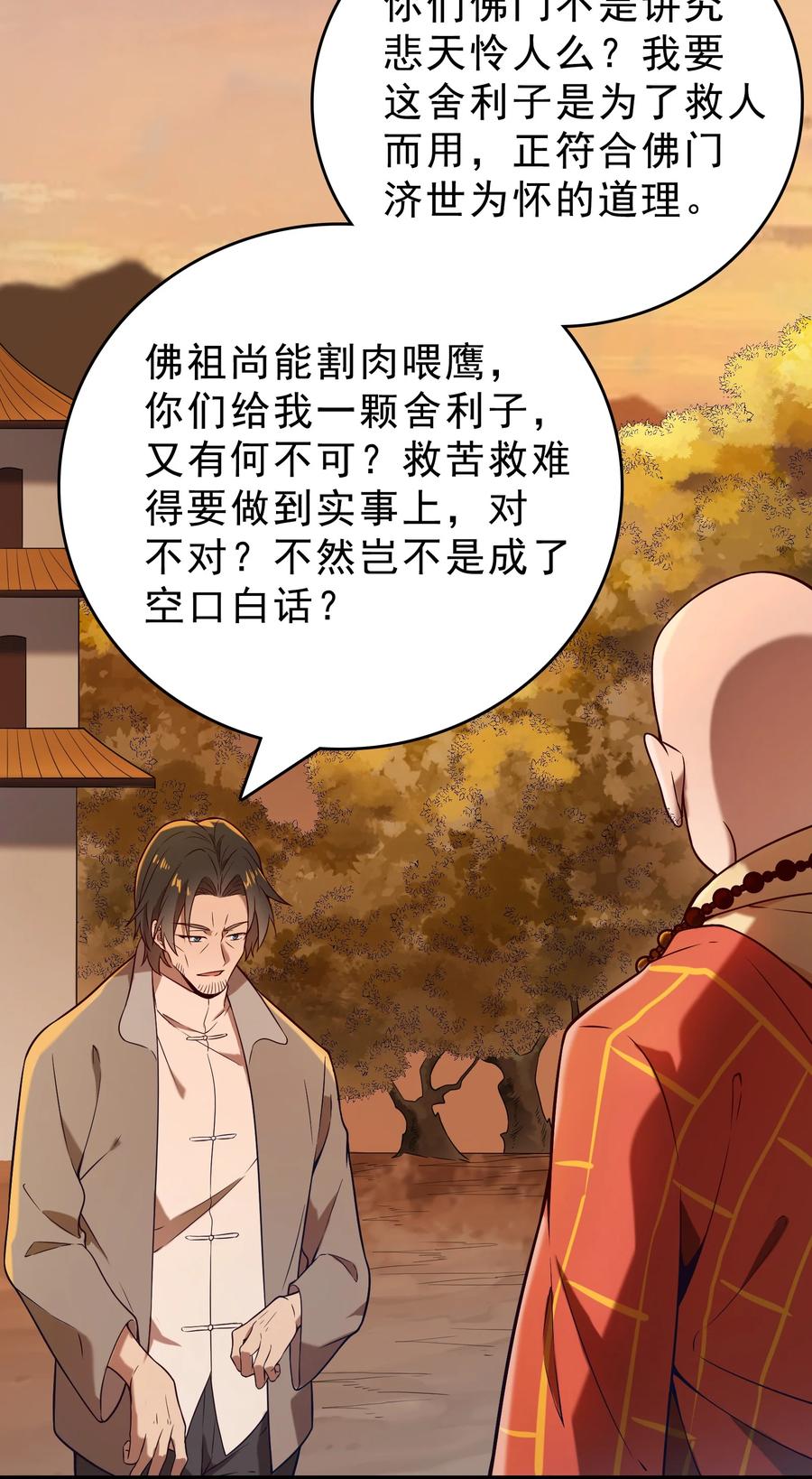 《天命赊刀人》第102话 佛门求宝 第15页