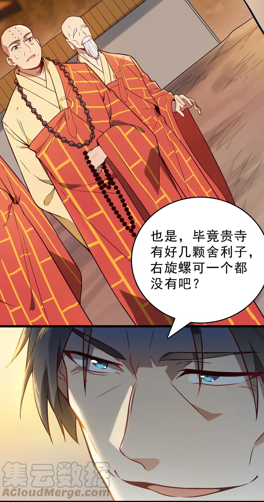 《天命赊刀人》第102话 佛门求宝 第25页