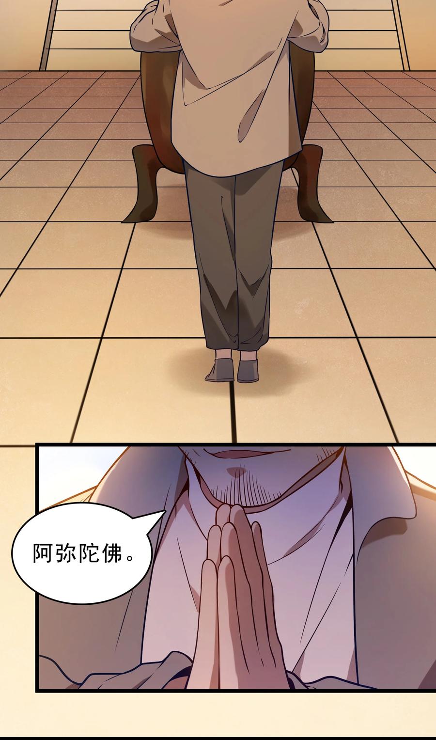 《天命赊刀人》第102话 佛门求宝 第5页