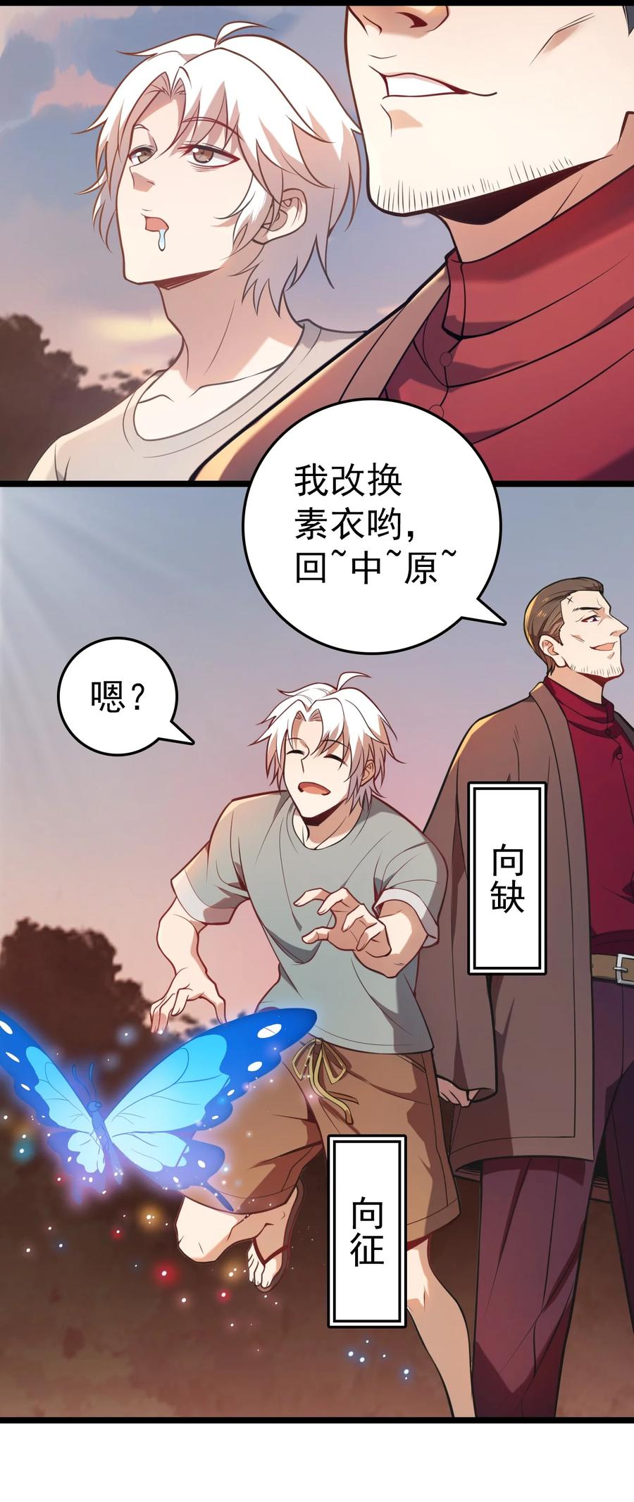《天命赊刀人》第102话 佛门求宝 第63页