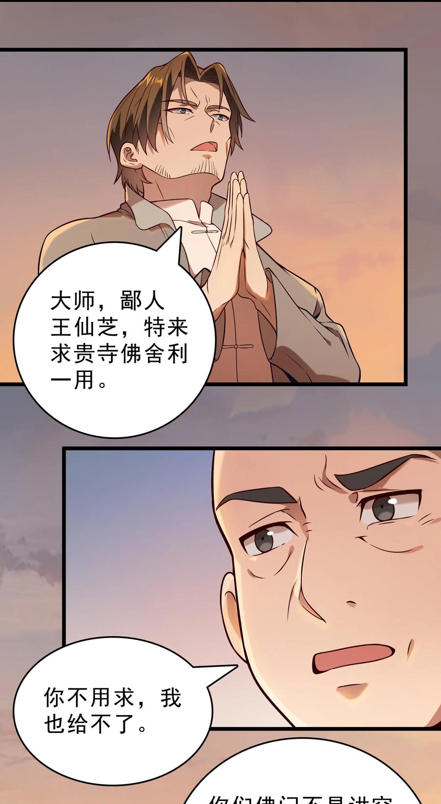 《天命赊刀人》第102话 佛门求宝 第14页