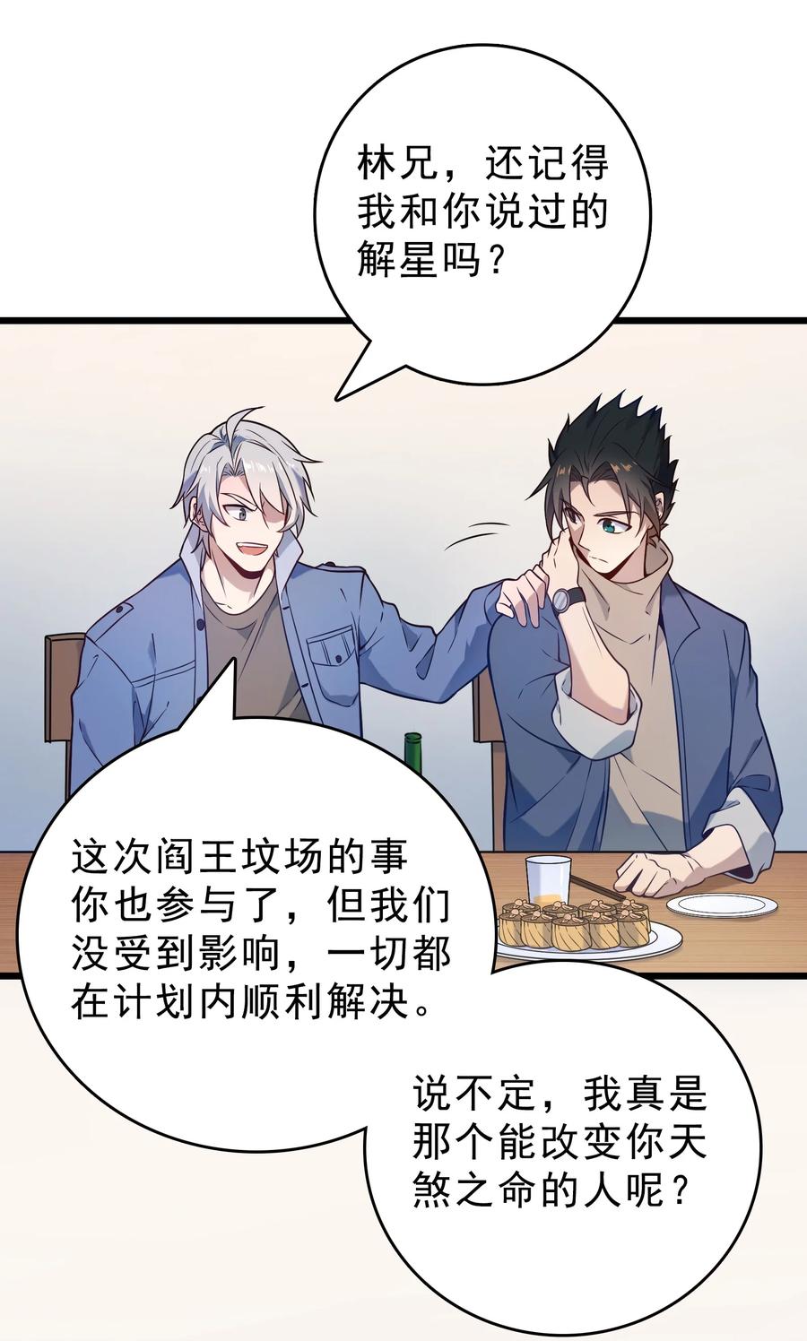 《天命赊刀人》第102话 佛门求宝 第36页