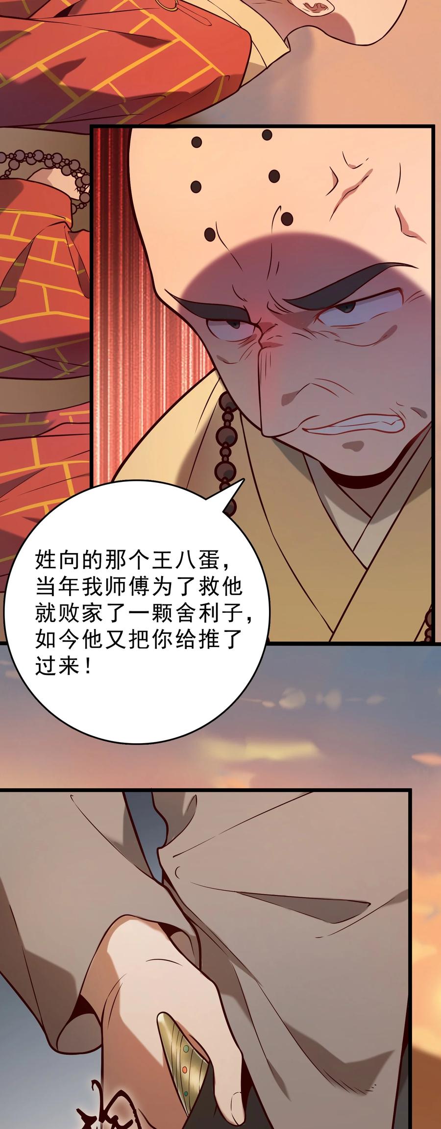 《天命赊刀人》第102话 佛门求宝 第20页