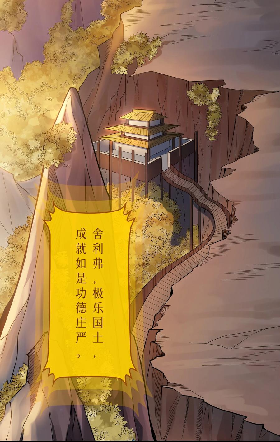 《天命赊刀人》第102话 佛门求宝 第3页
