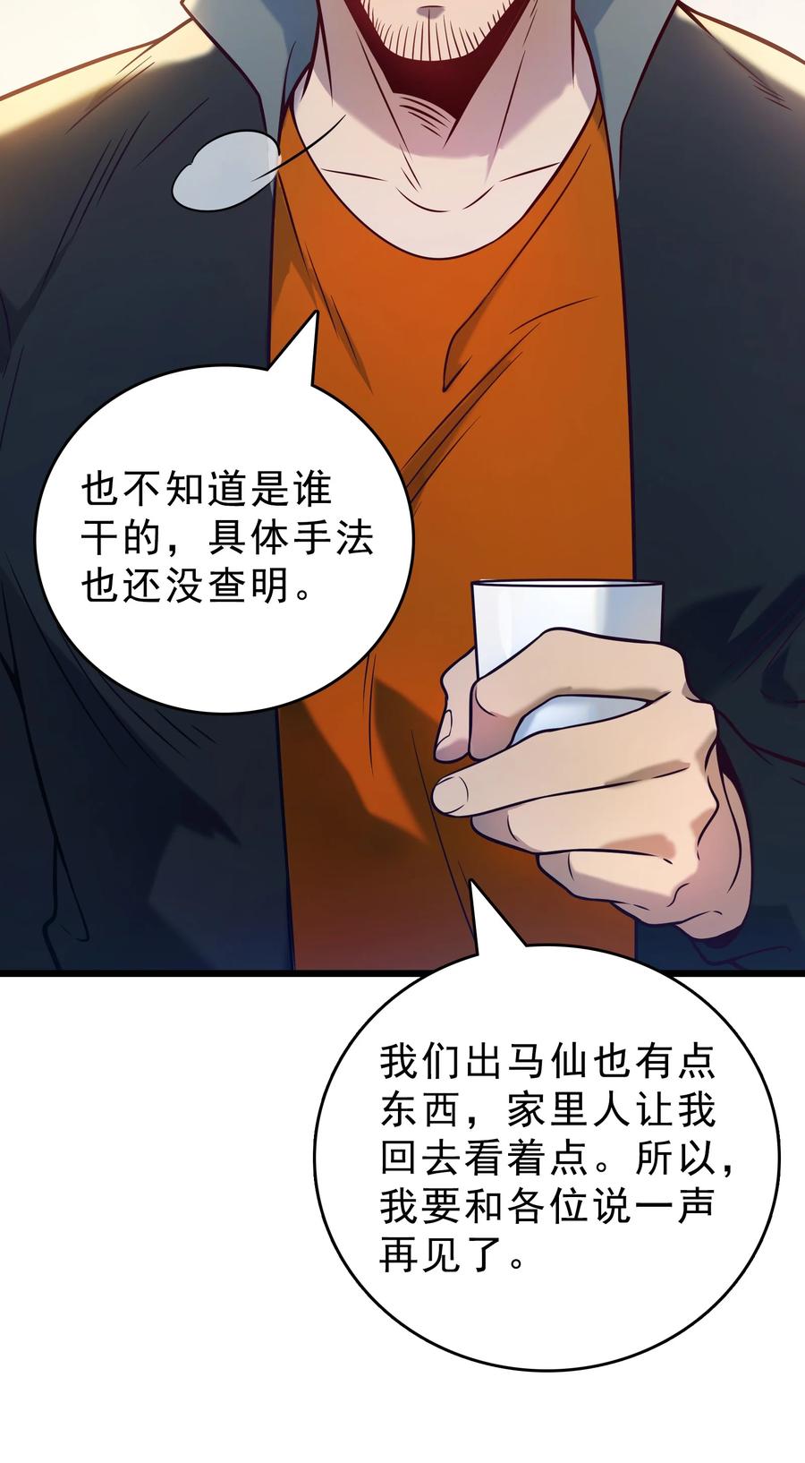 《天命赊刀人》第102话 佛门求宝 第41页