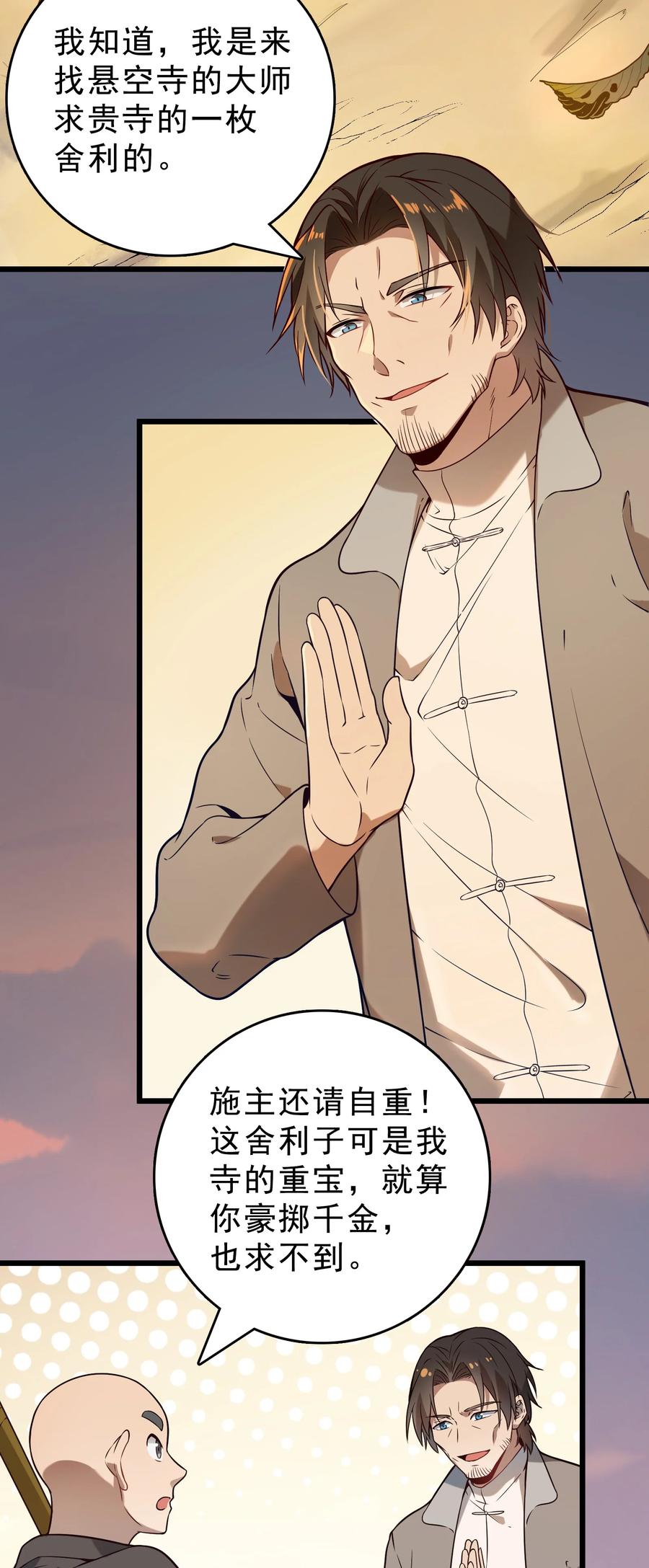 《天命赊刀人》第102话 佛门求宝 第9页