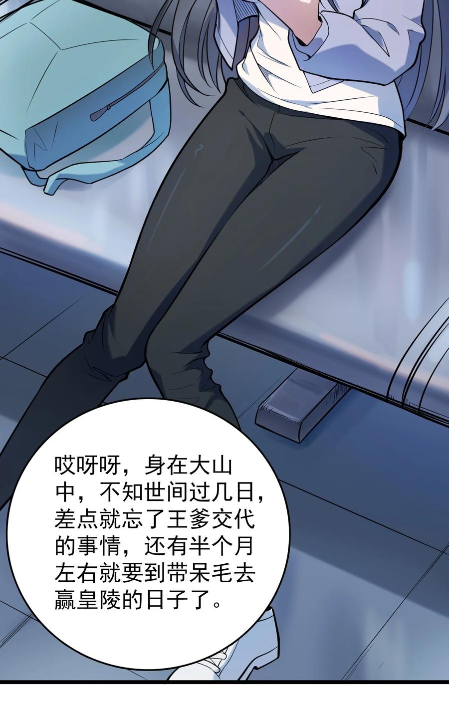 《天命赊刀人》第102话 佛门求宝 第44页