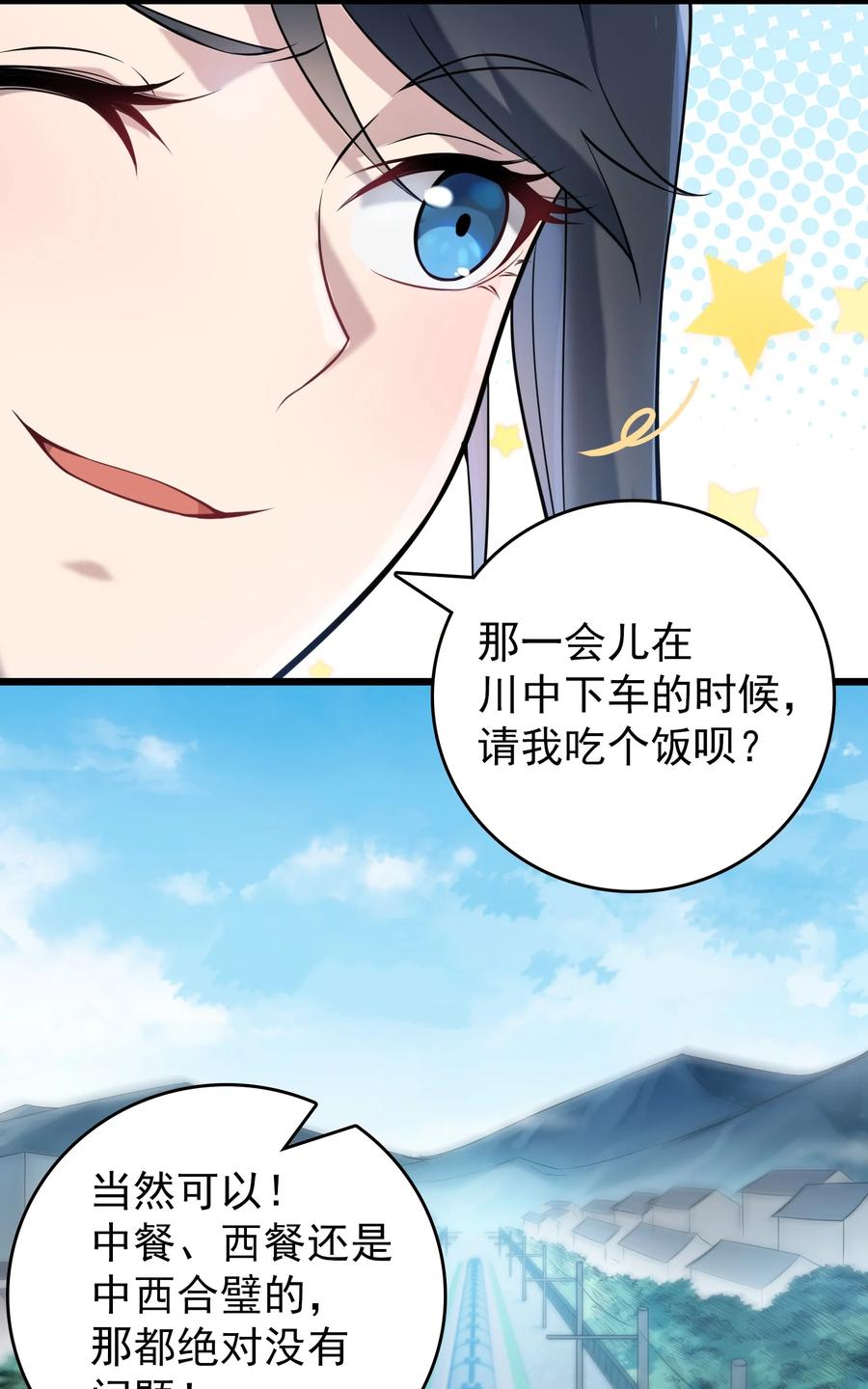 《天命赊刀人》第102话 佛门求宝 第51页