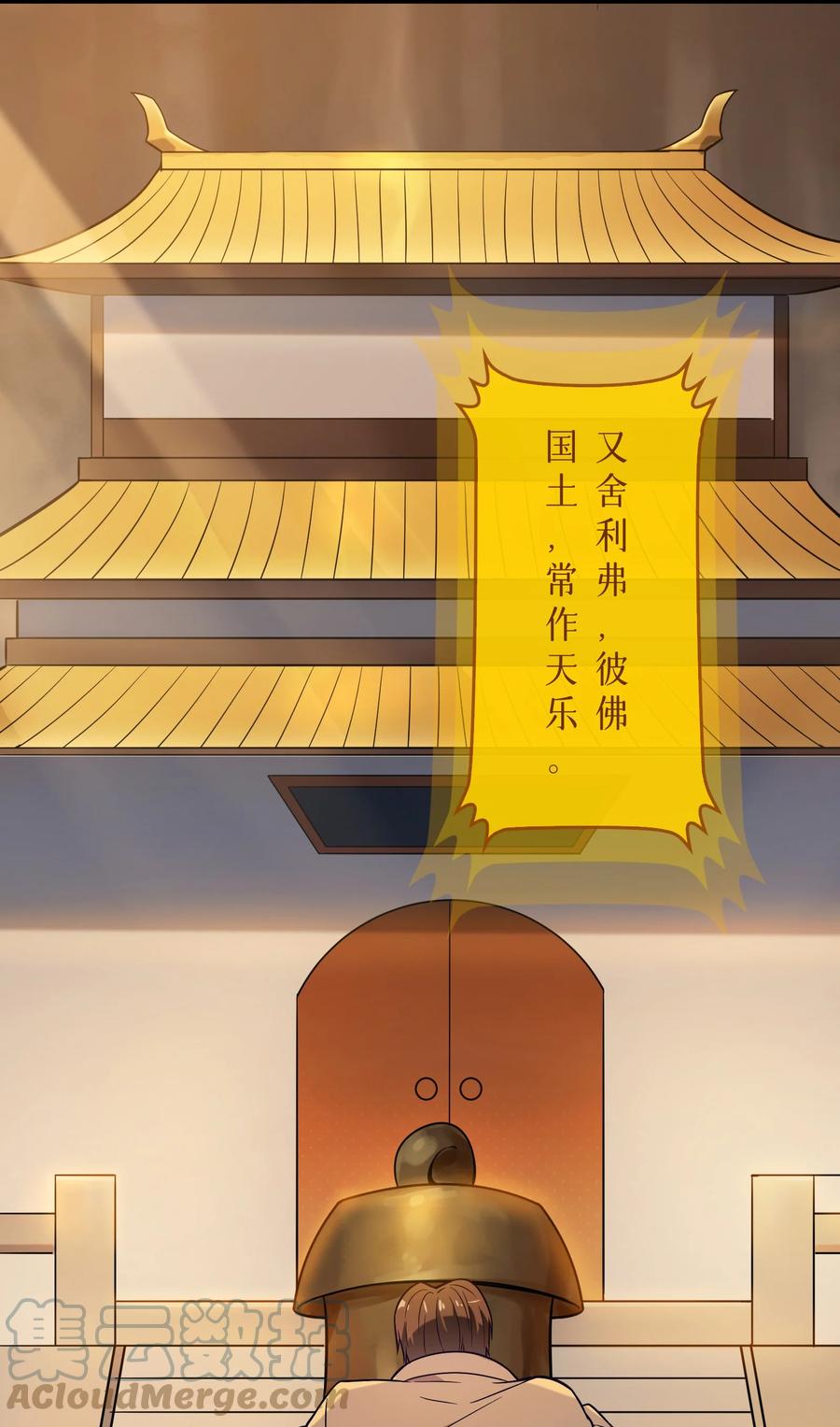 《天命赊刀人》第102话 佛门求宝 第4页