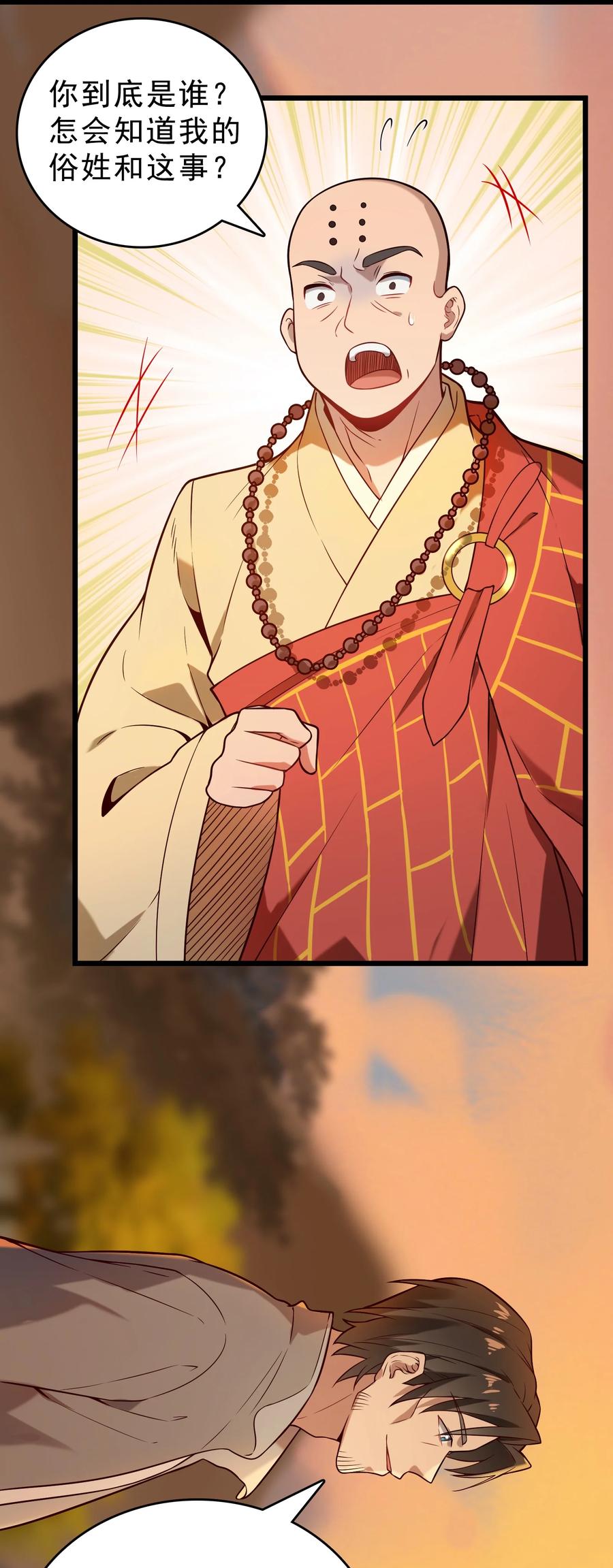 《天命赊刀人》第102话 佛门求宝 第18页