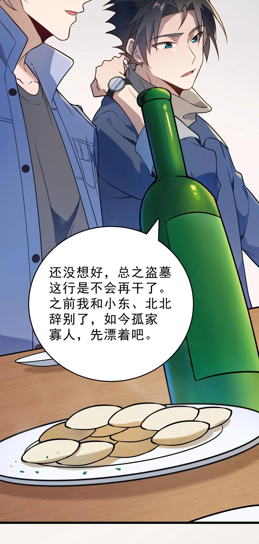 《天命赊刀人》第102话 佛门求宝 第33页