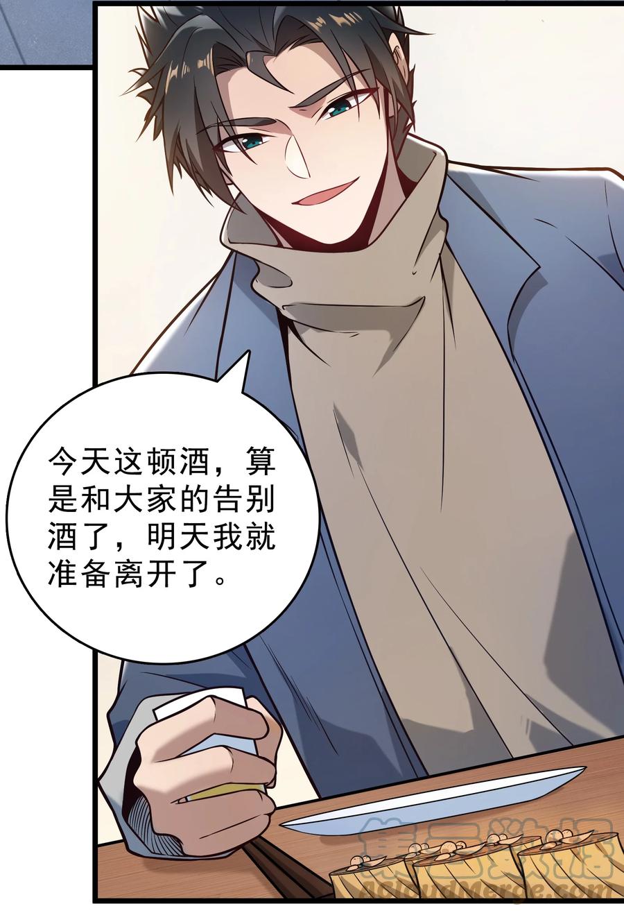 《天命赊刀人》第102话 佛门求宝 第31页