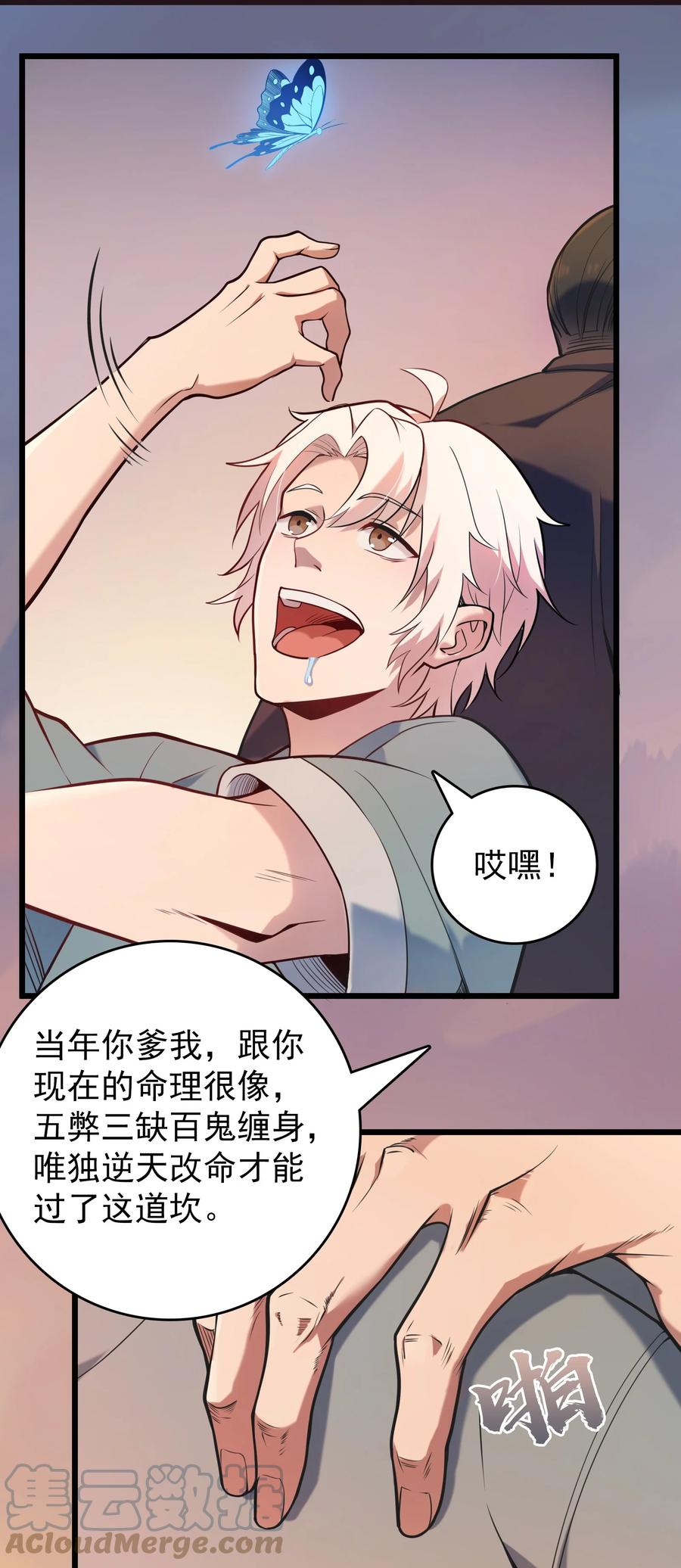 《天命赊刀人》第102话 佛门求宝 第64页