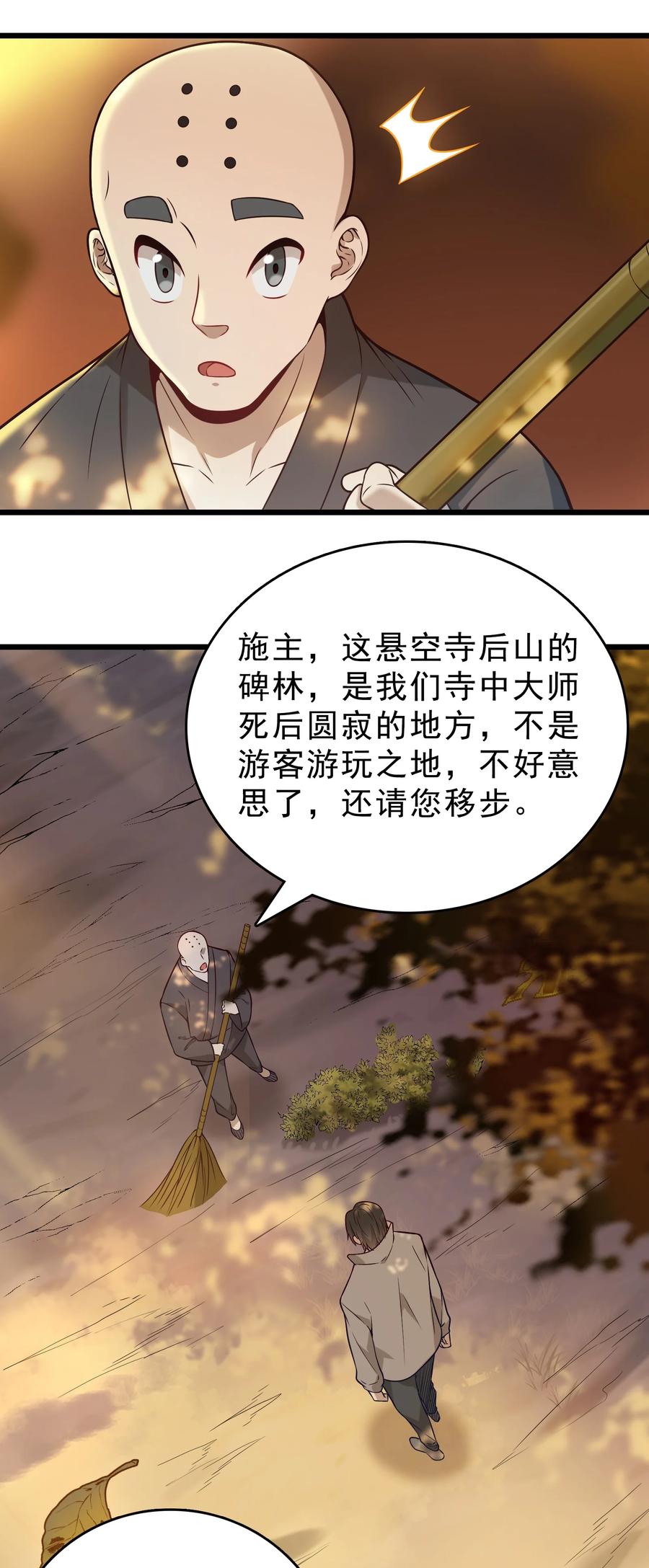 《天命赊刀人》第102话 佛门求宝 第8页