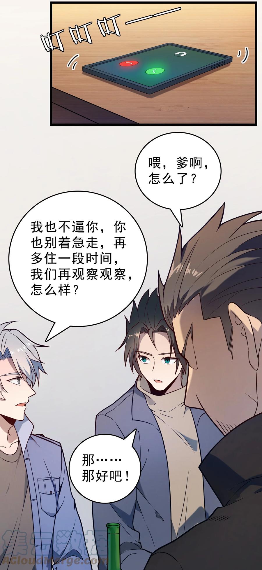 《天命赊刀人》第102话 佛门求宝 第37页