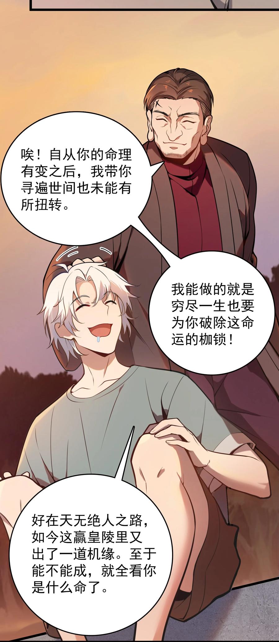 《天命赊刀人》第102话 佛门求宝 第65页