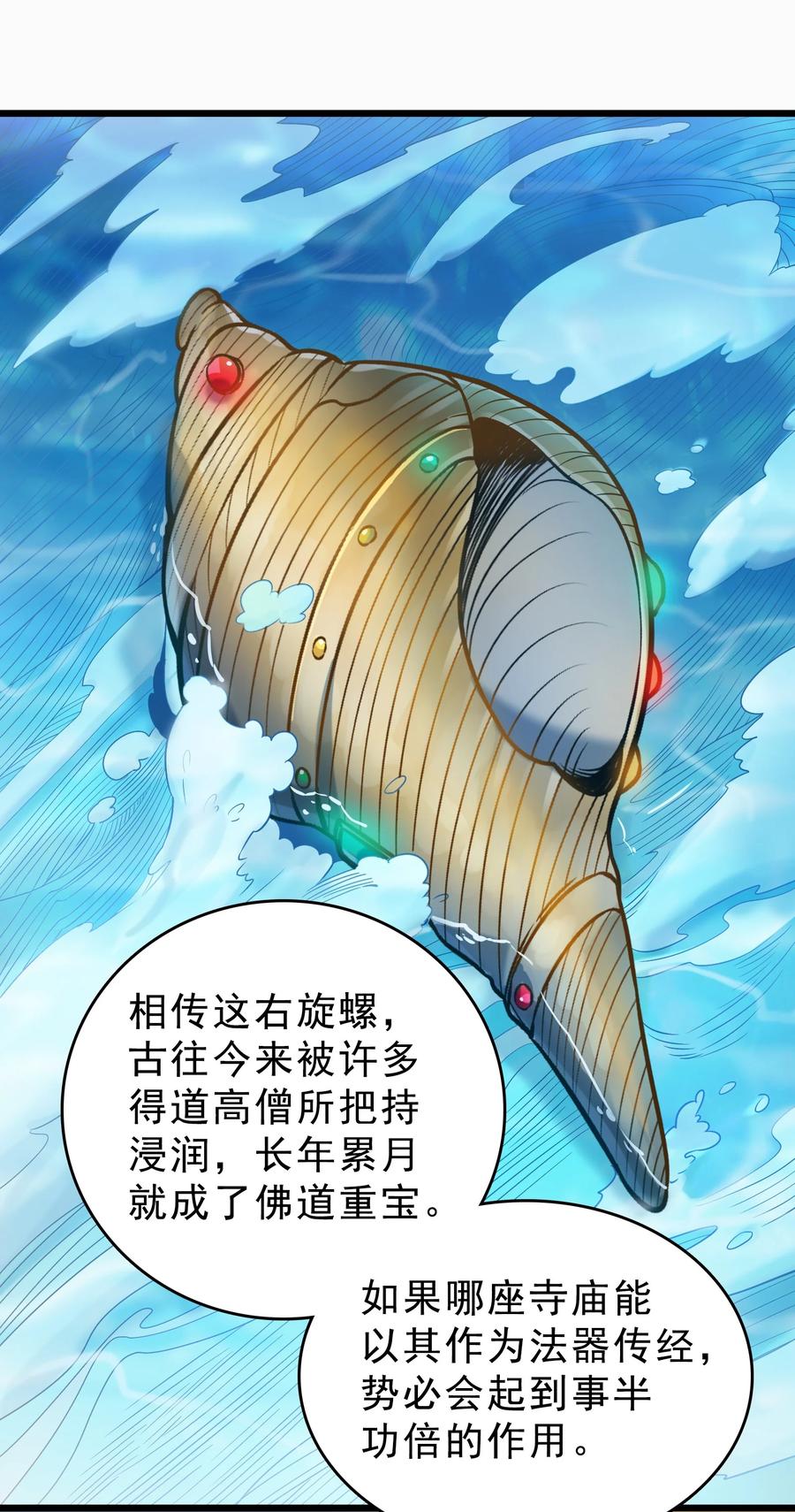 《天命赊刀人》第102话 佛门求宝 第23页