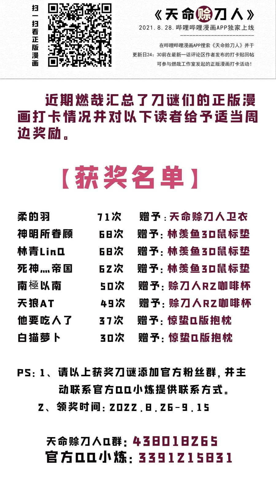 《天命赊刀人》第102话 佛门求宝 第69页