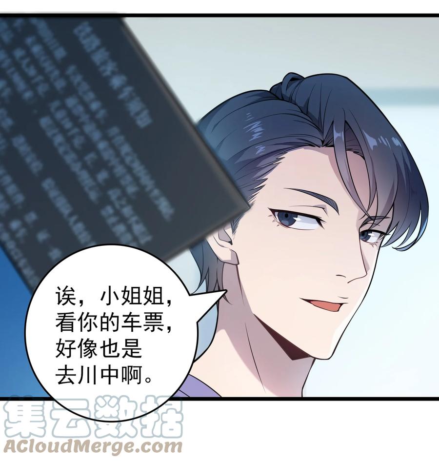 《天命赊刀人》第102话 佛门求宝 第49页