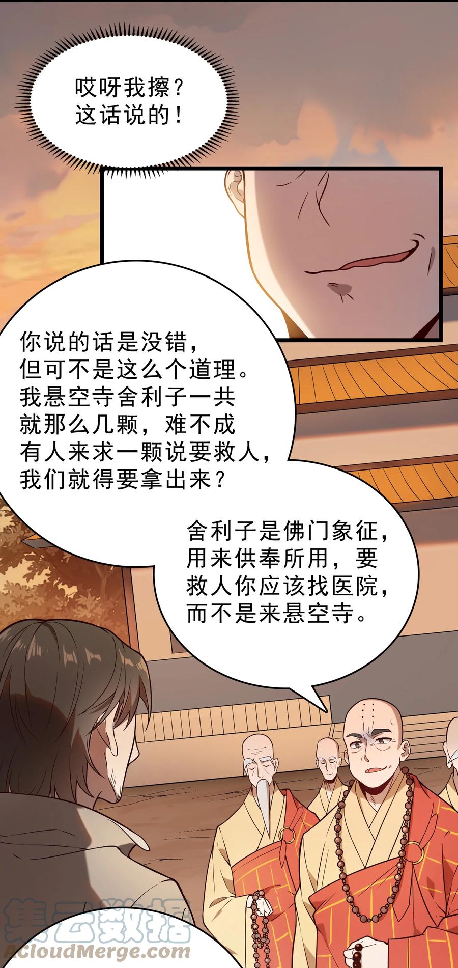 《天命赊刀人》第102话 佛门求宝 第16页