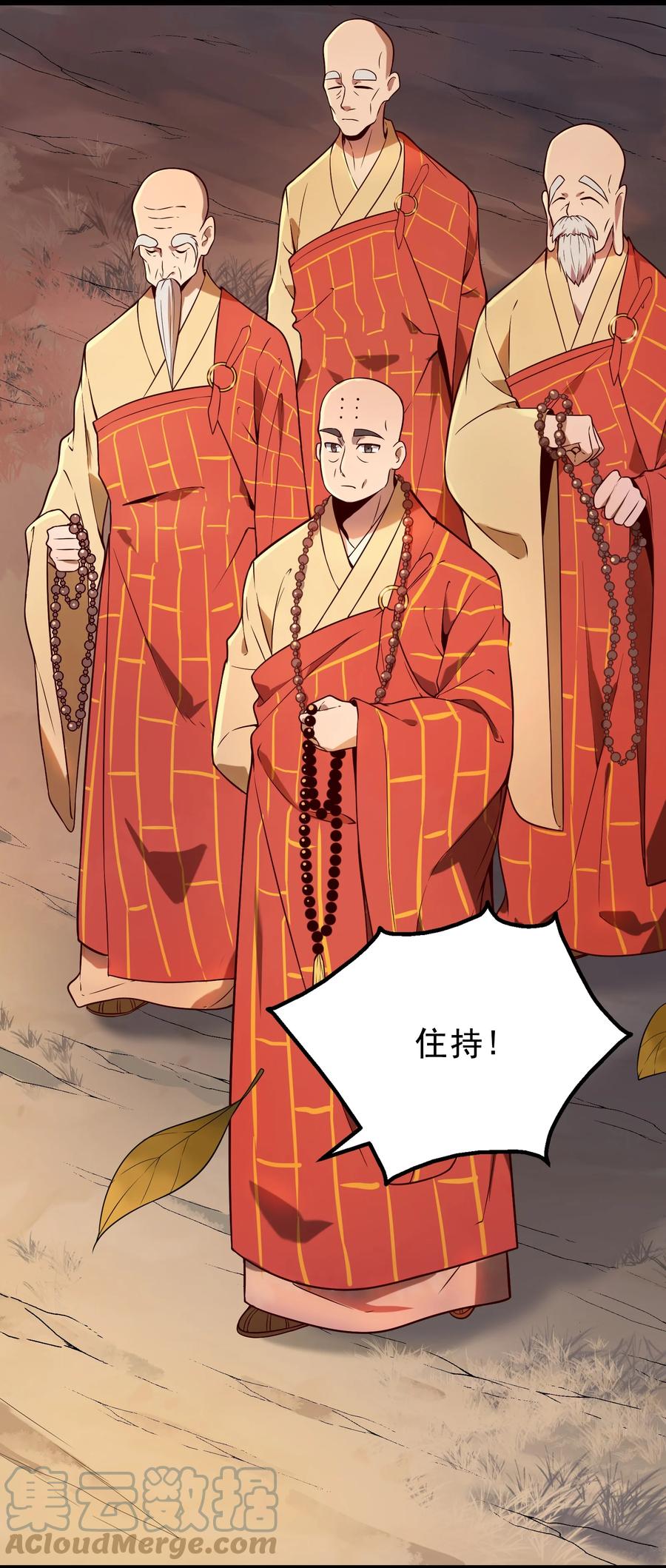 《天命赊刀人》第102话 佛门求宝 第13页