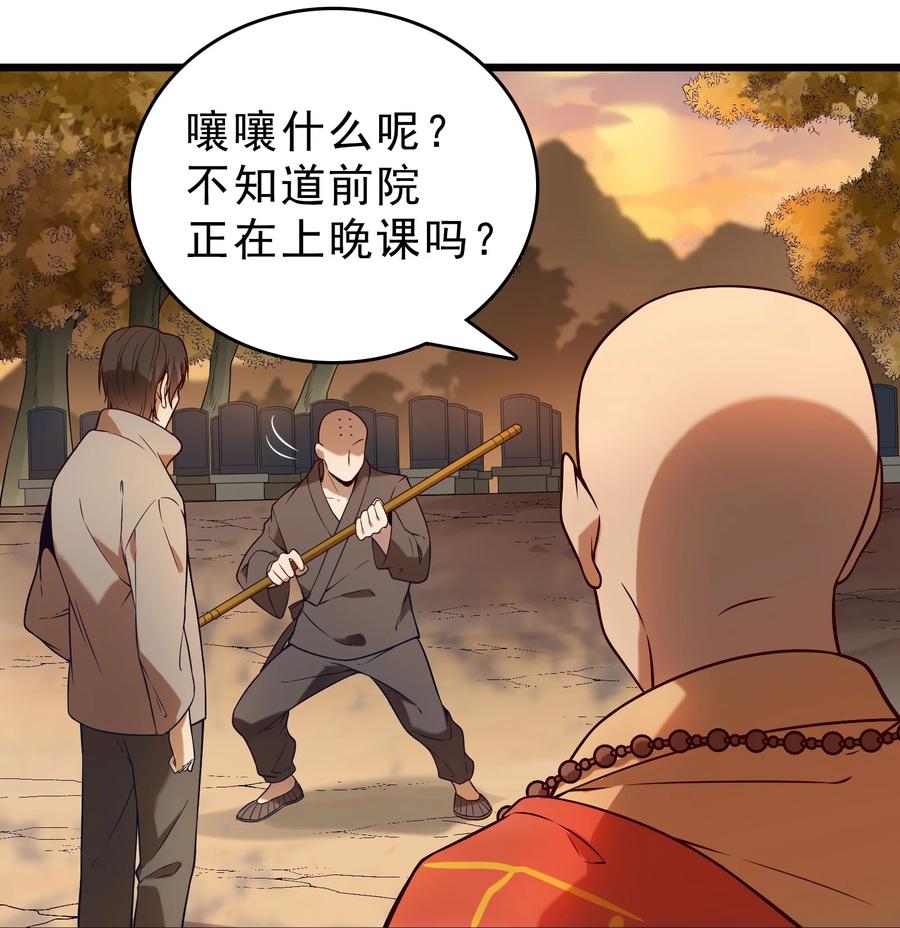 《天命赊刀人》第102话 佛门求宝 第12页