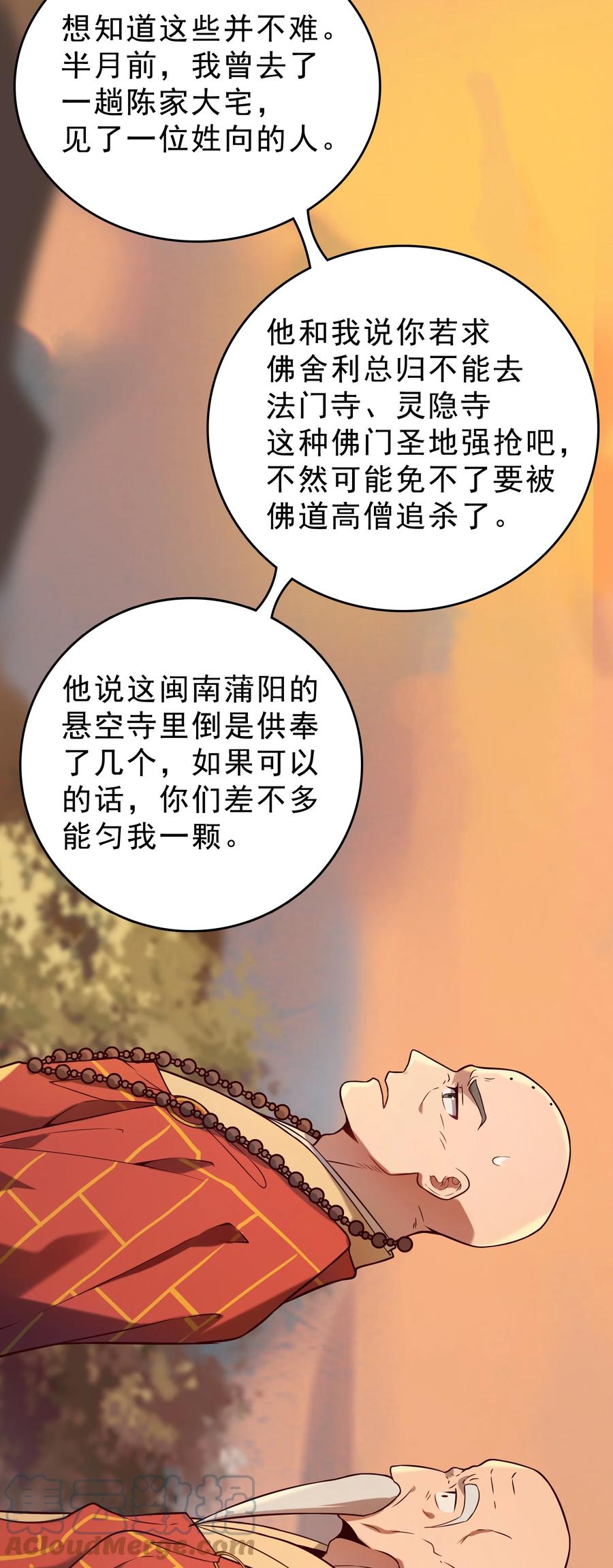 《天命赊刀人》第102话 佛门求宝 第19页
