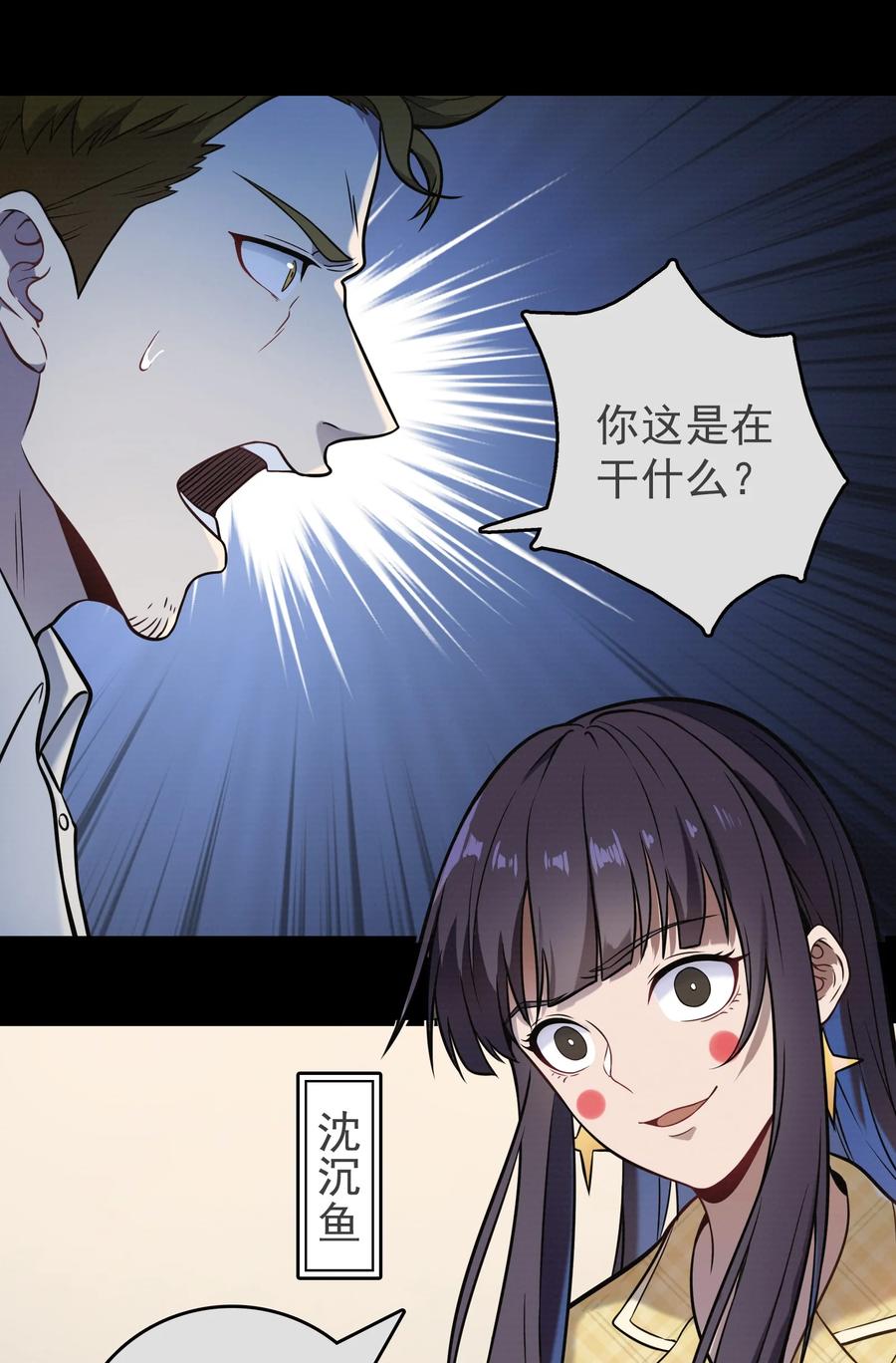 《天命赊刀人》第103话 小草归来 第35页