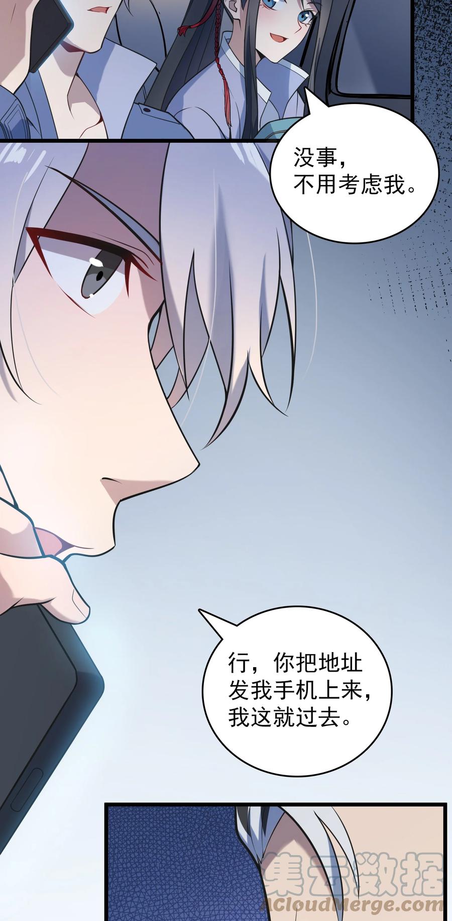 《天命赊刀人》第103话 小草归来 第19页