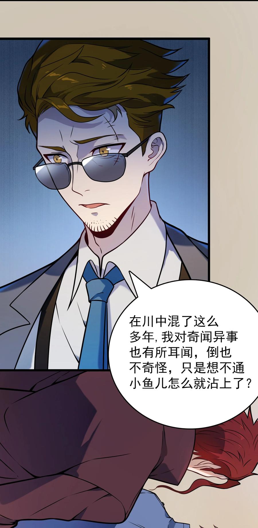 《天命赊刀人》第103话 小草归来 第44页