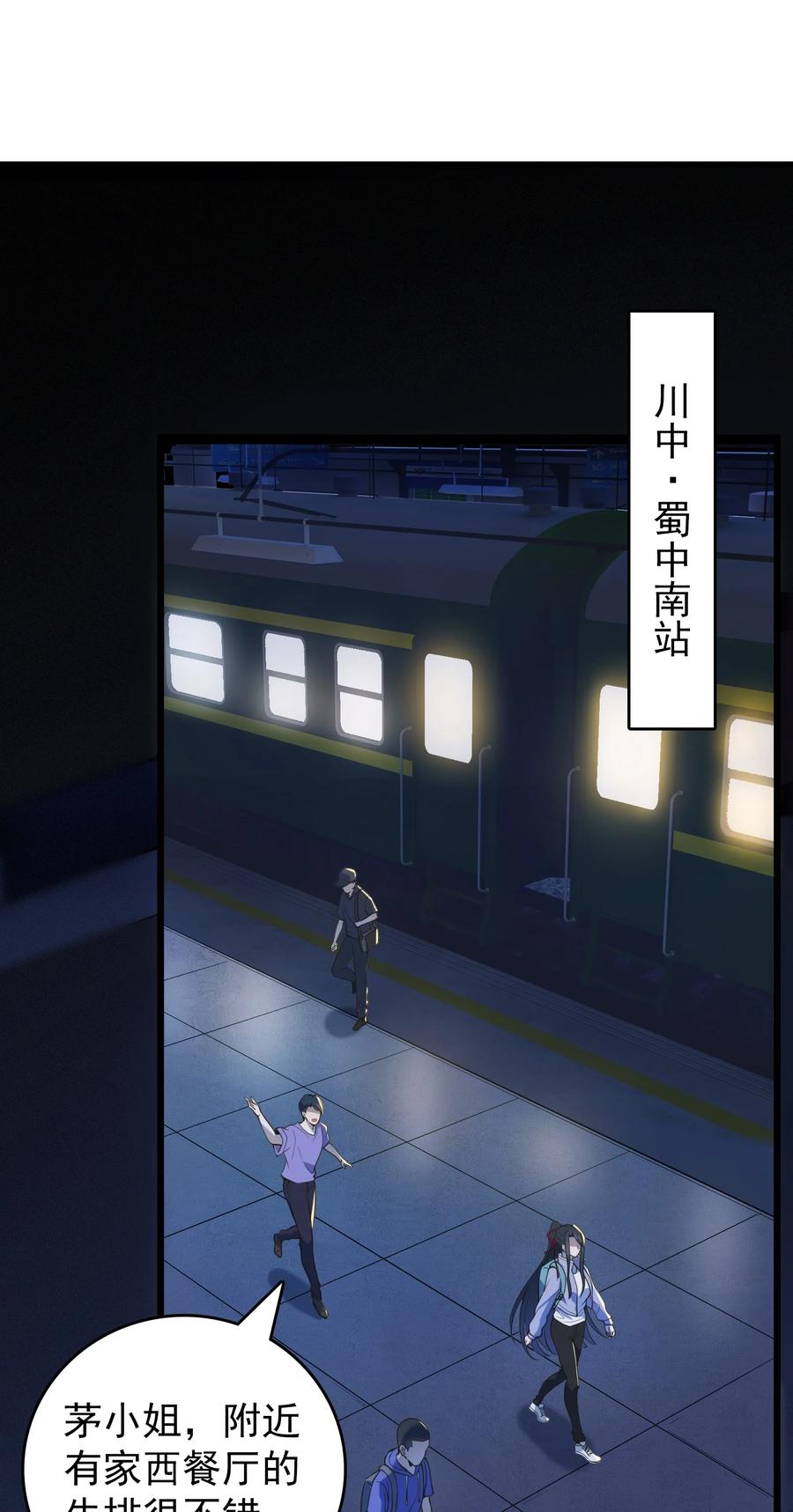 《天命赊刀人》第103话 小草归来 第2页