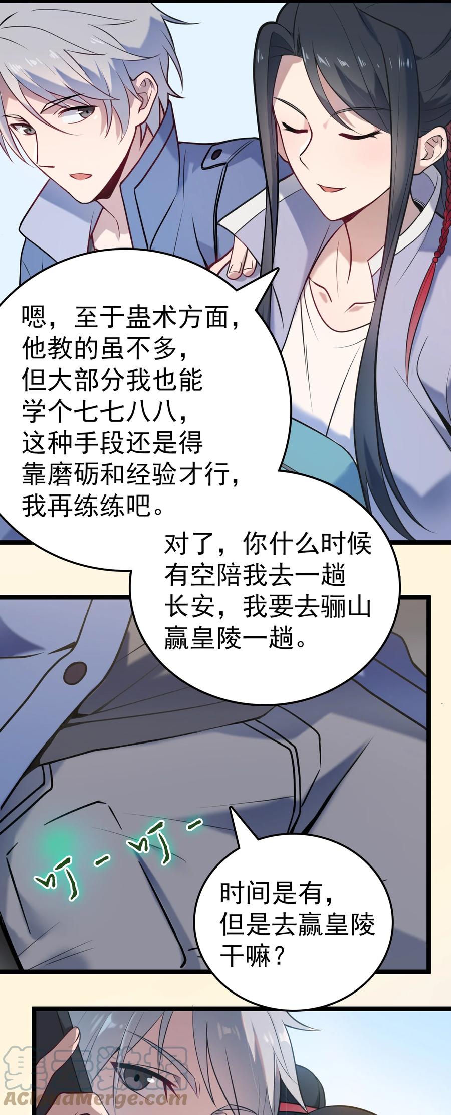《天命赊刀人》第103话 小草归来 第16页
