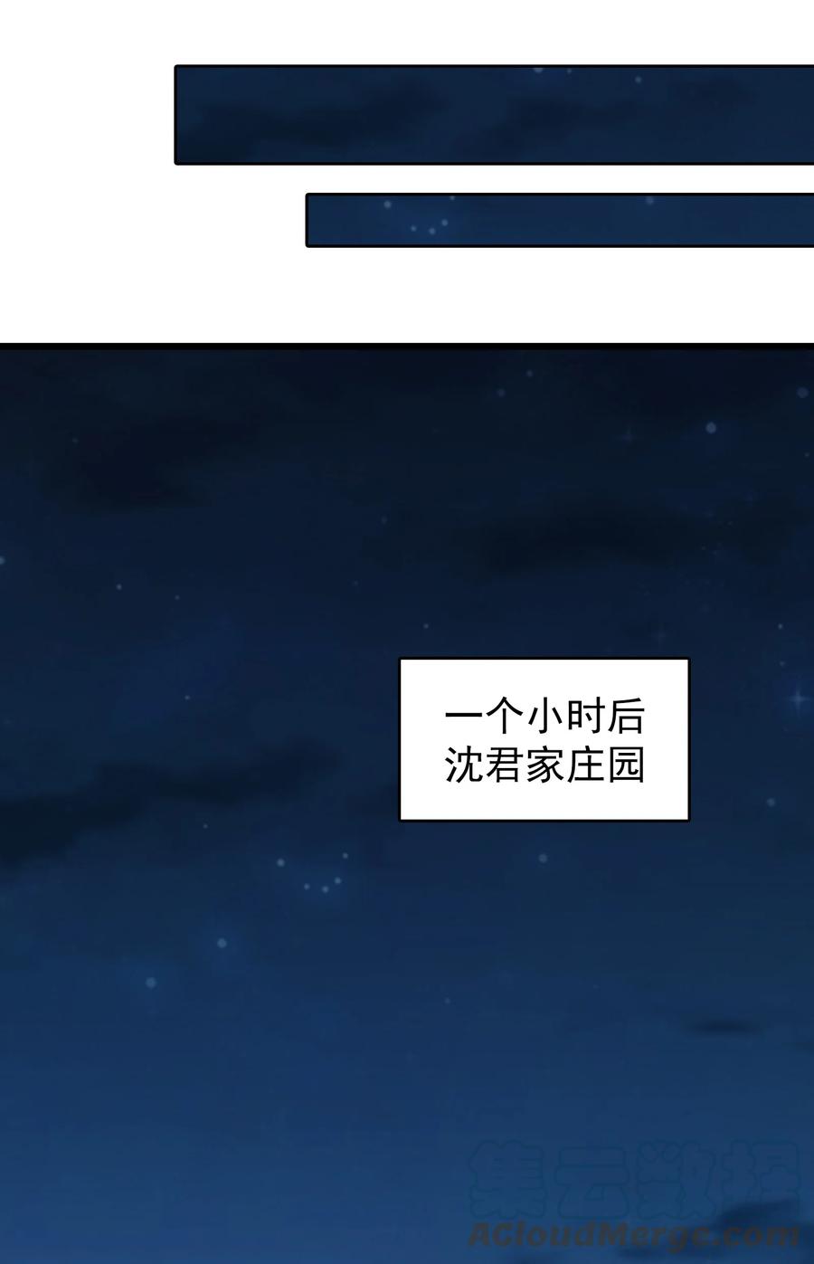 《天命赊刀人》第103话 小草归来 第22页