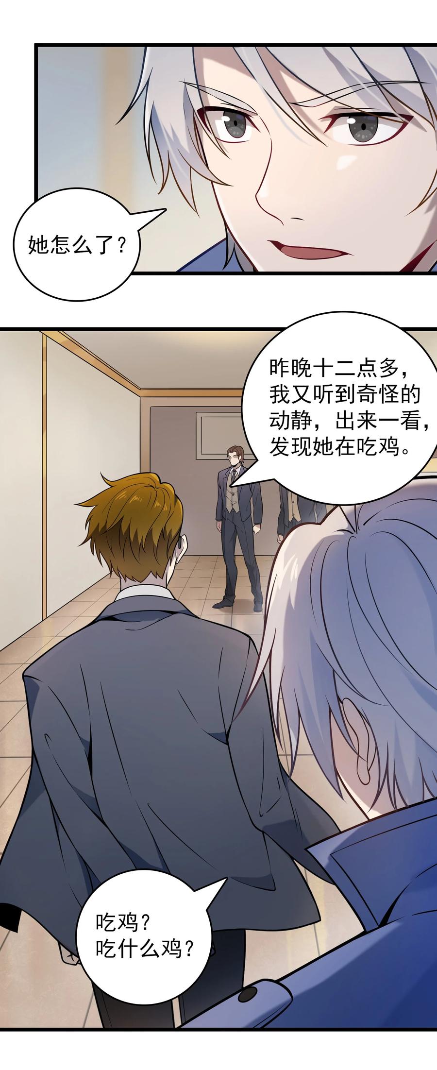 《天命赊刀人》第103话 小草归来 第41页