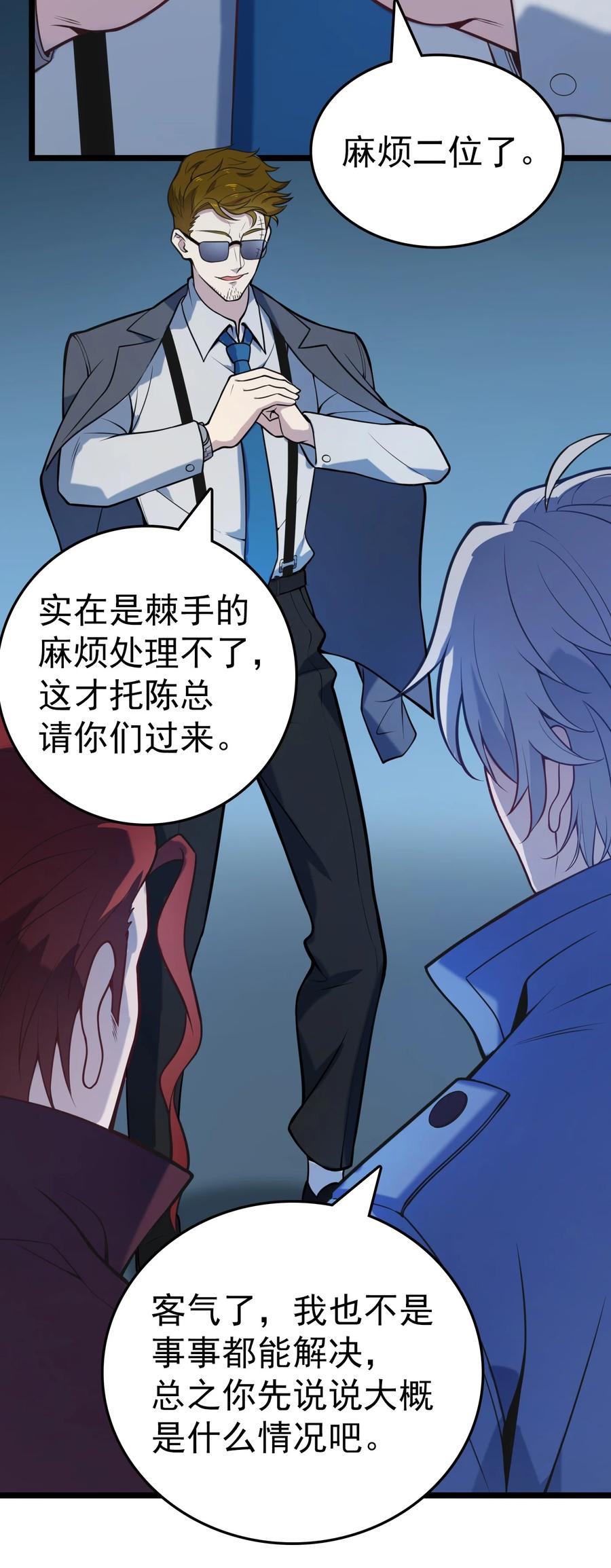 《天命赊刀人》第103话 小草归来 第27页