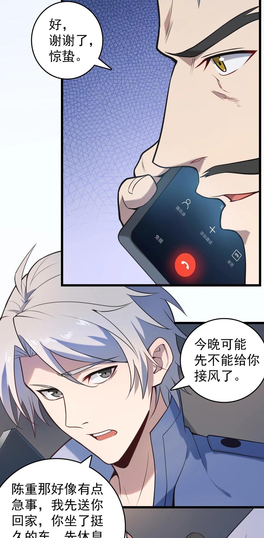 《天命赊刀人》第103话 小草归来 第20页