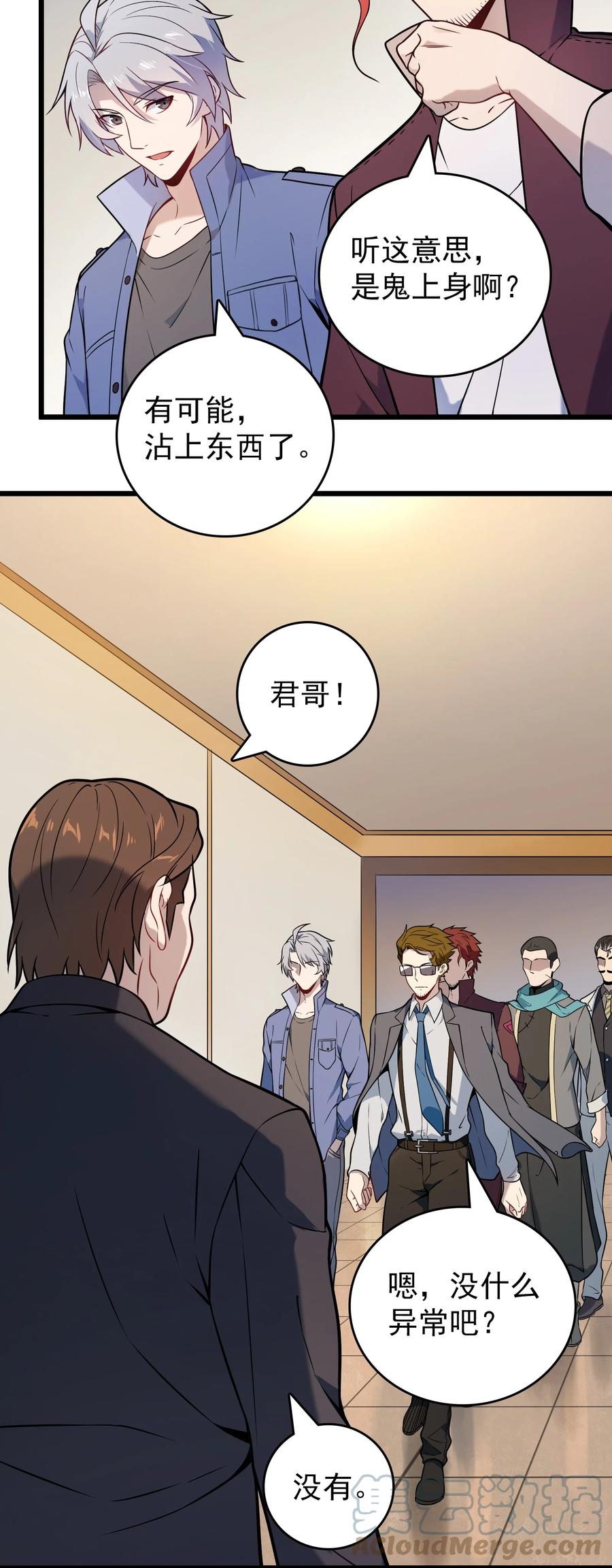 《天命赊刀人》第103话 小草归来 第43页