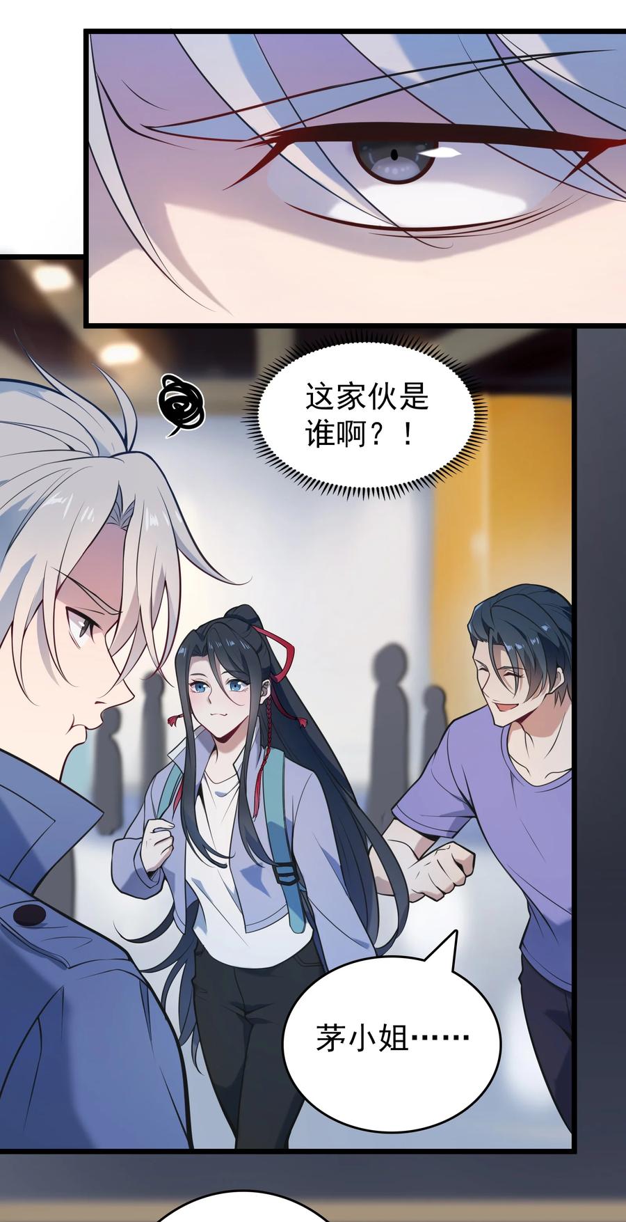 《天命赊刀人》第103话 小草归来 第6页