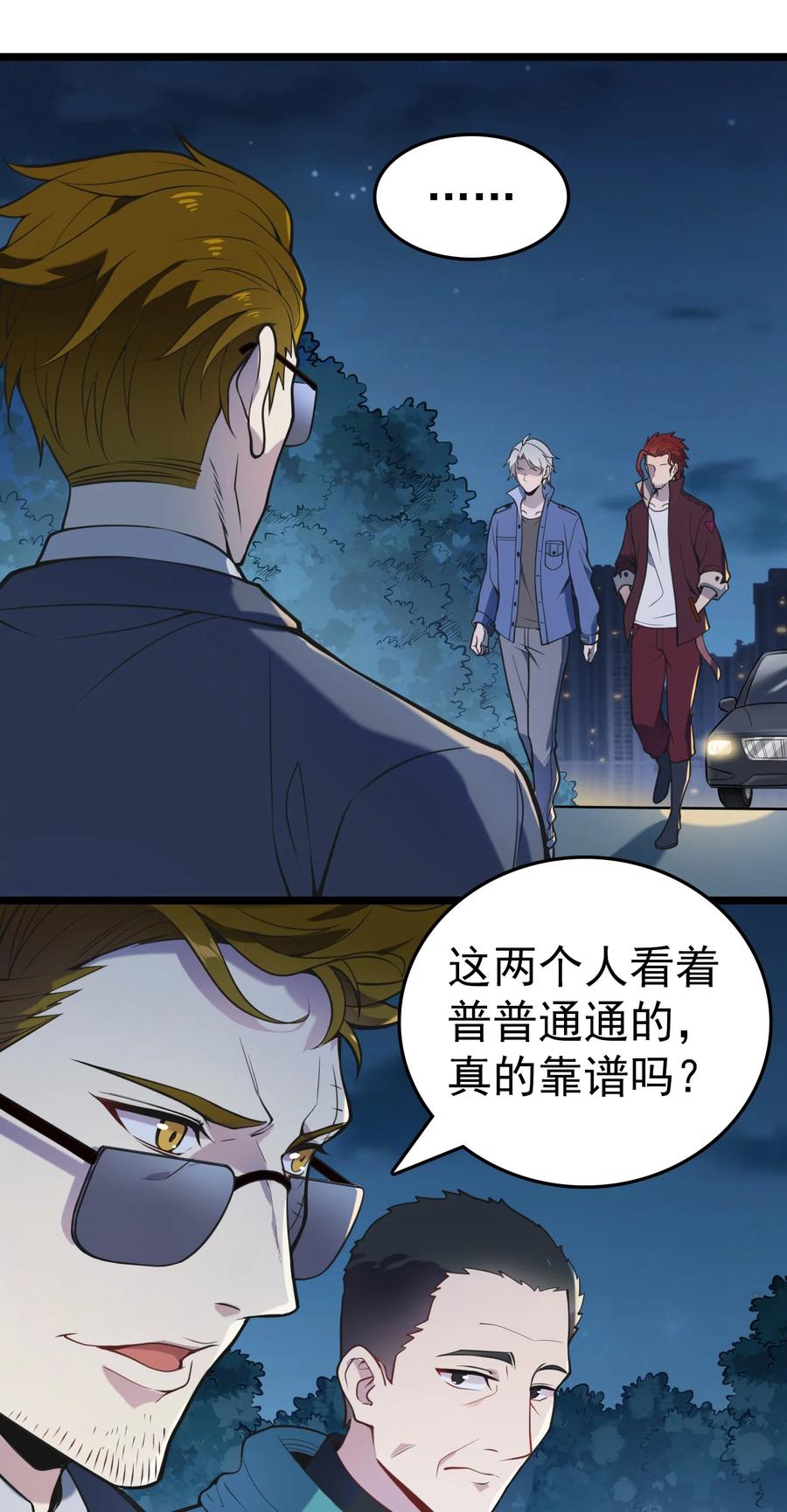 《天命赊刀人》第103话 小草归来 第24页