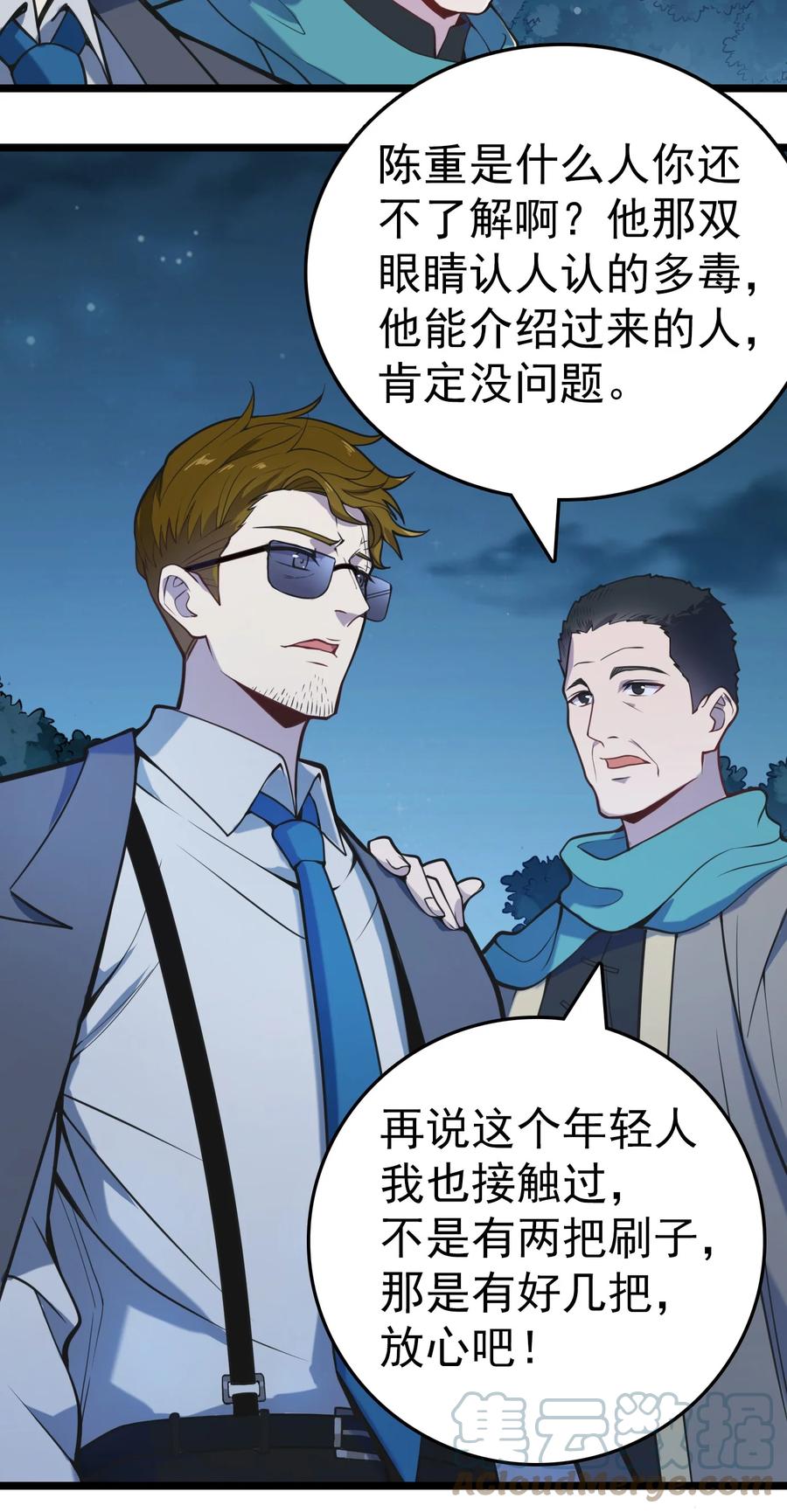 《天命赊刀人》第103话 小草归来 第25页