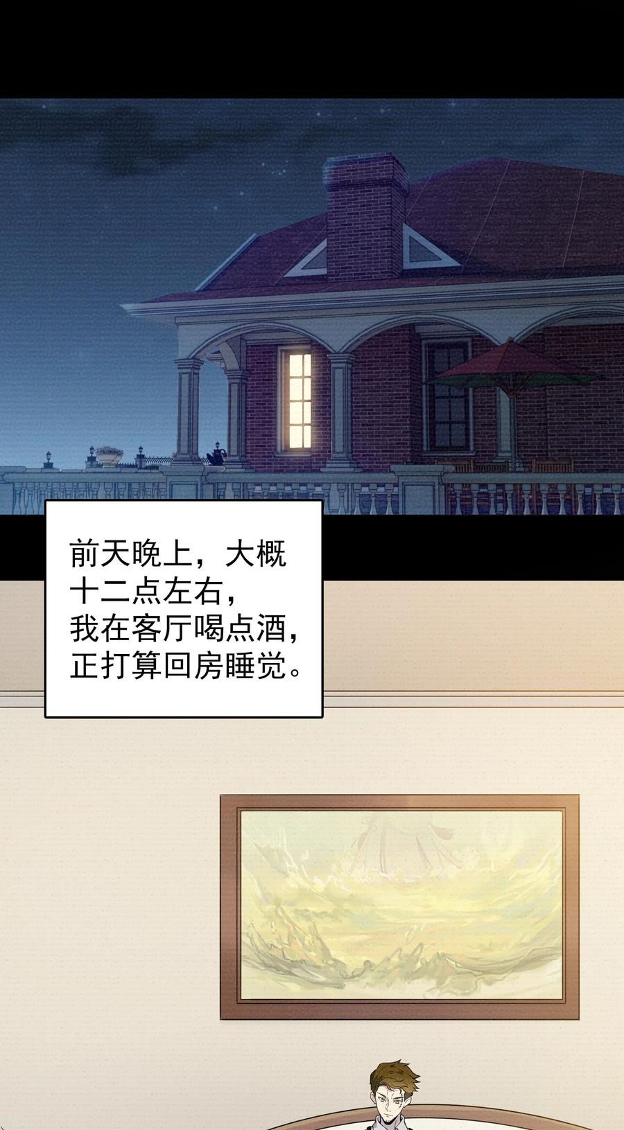 《天命赊刀人》第103话 小草归来 第29页