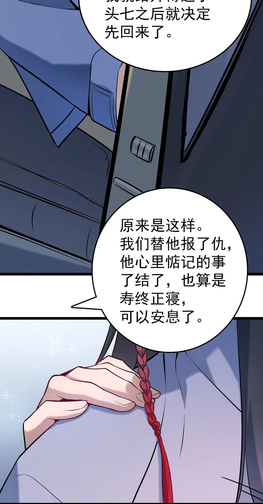 《天命赊刀人》第103话 小草归来 第15页