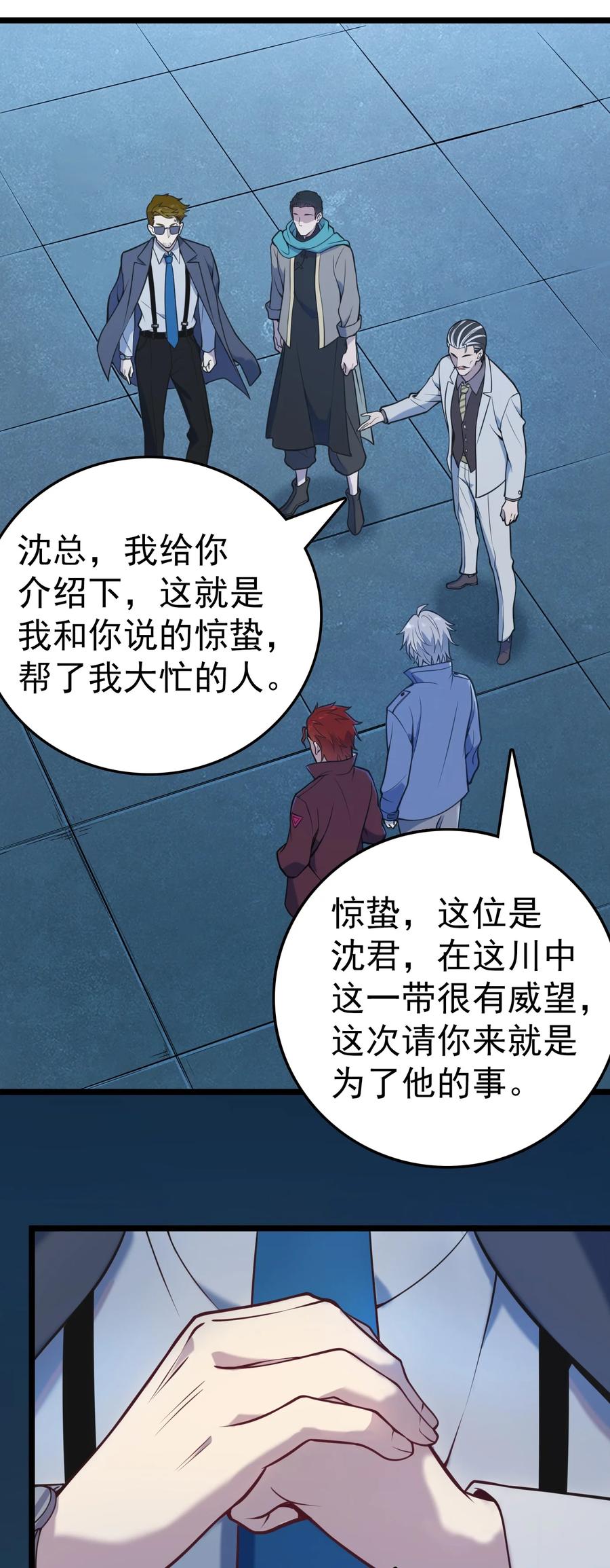 《天命赊刀人》第103话 小草归来 第26页