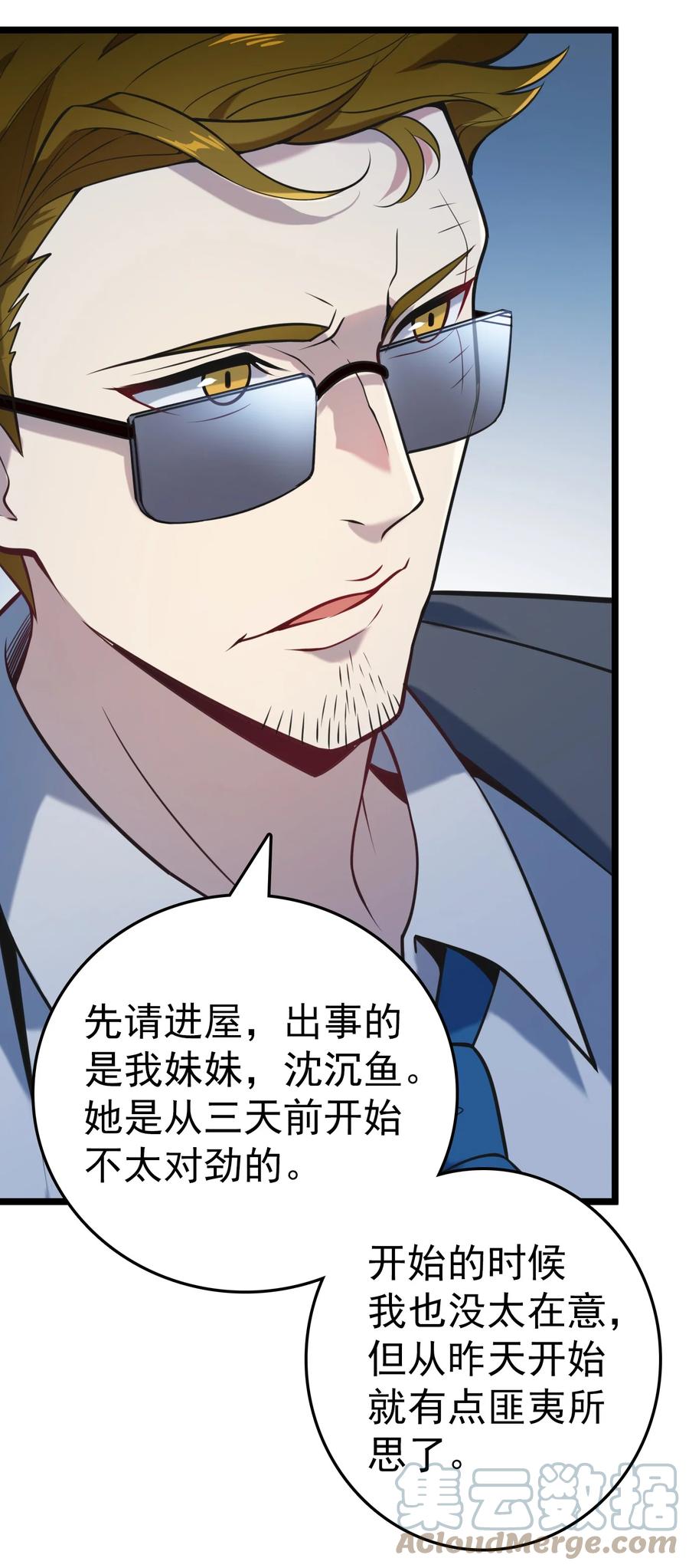 《天命赊刀人》第103话 小草归来 第28页