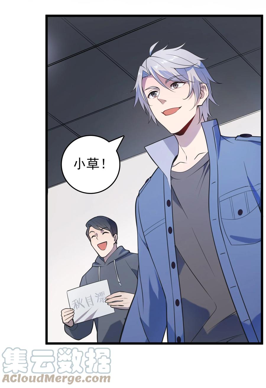 《天命赊刀人》第103话 小草归来 第4页