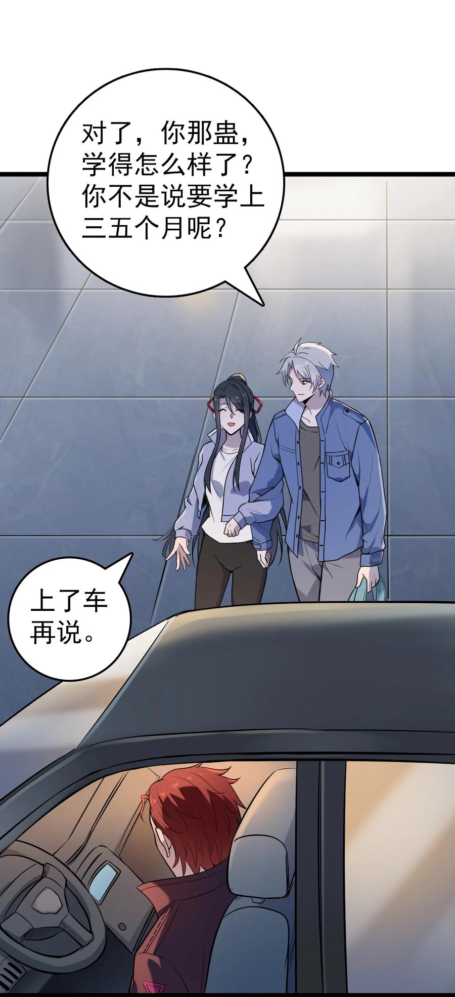 《天命赊刀人》第103话 小草归来 第12页